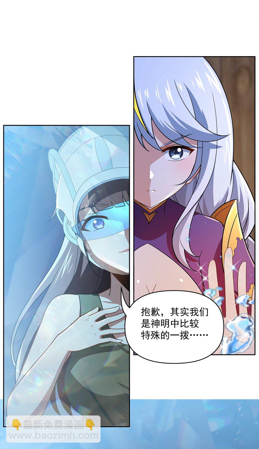 《希灵帝国（重置版）》43 神明显灵了？！ 第34页