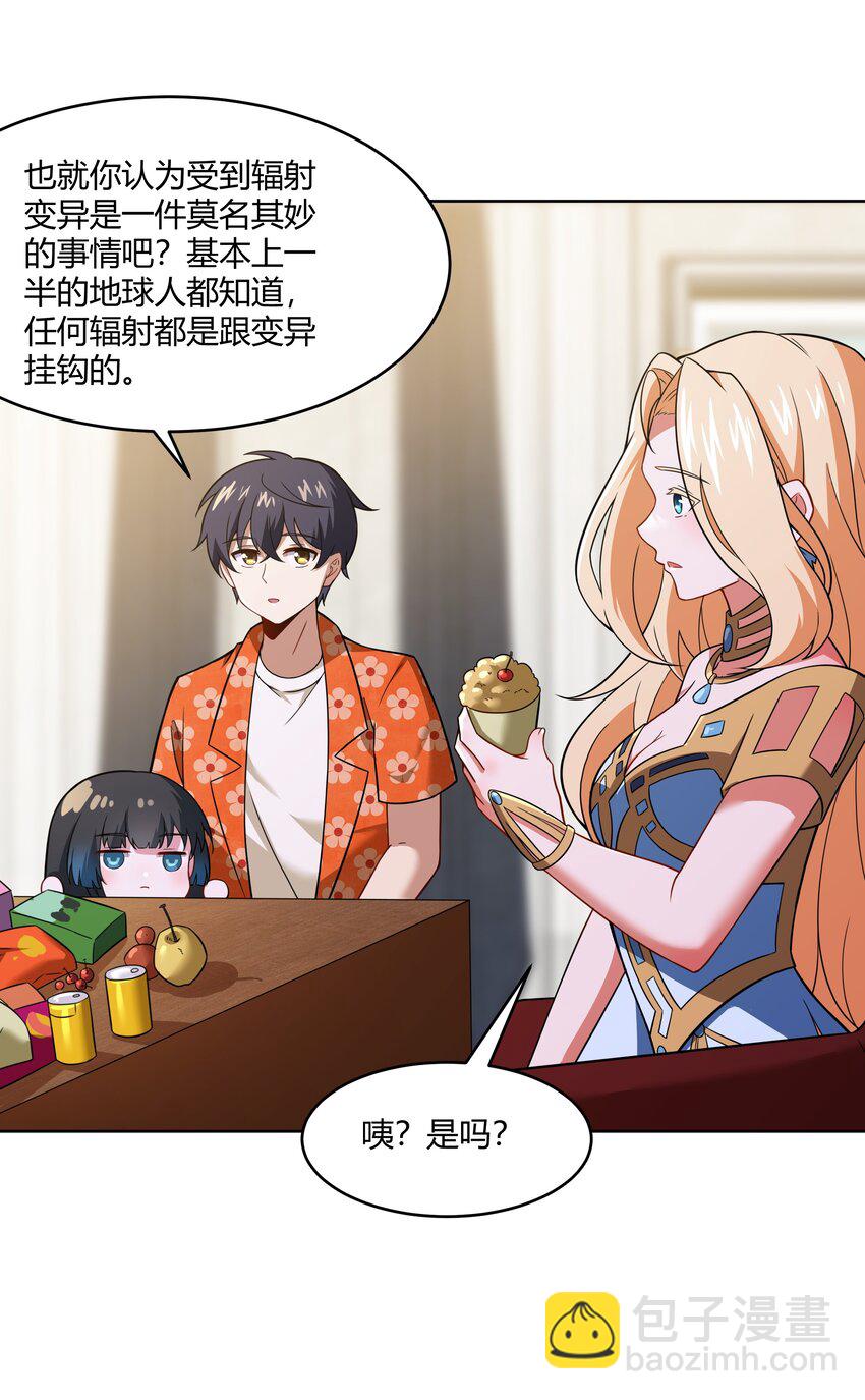 《希灵帝国（重置版）》41 异变的代价 第32页