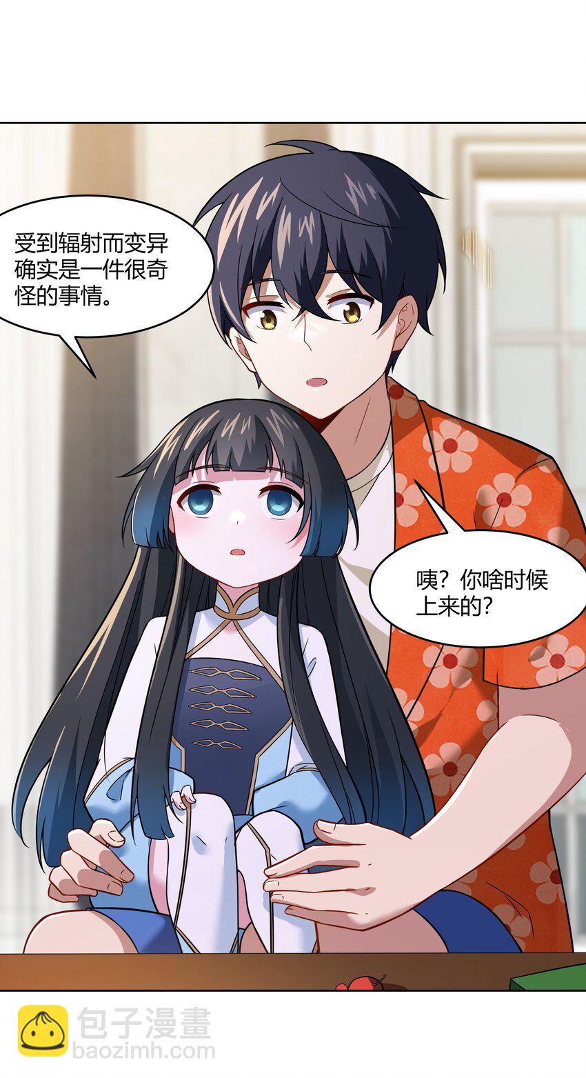 《希灵帝国（重置版）》41 异变的代价 第33页