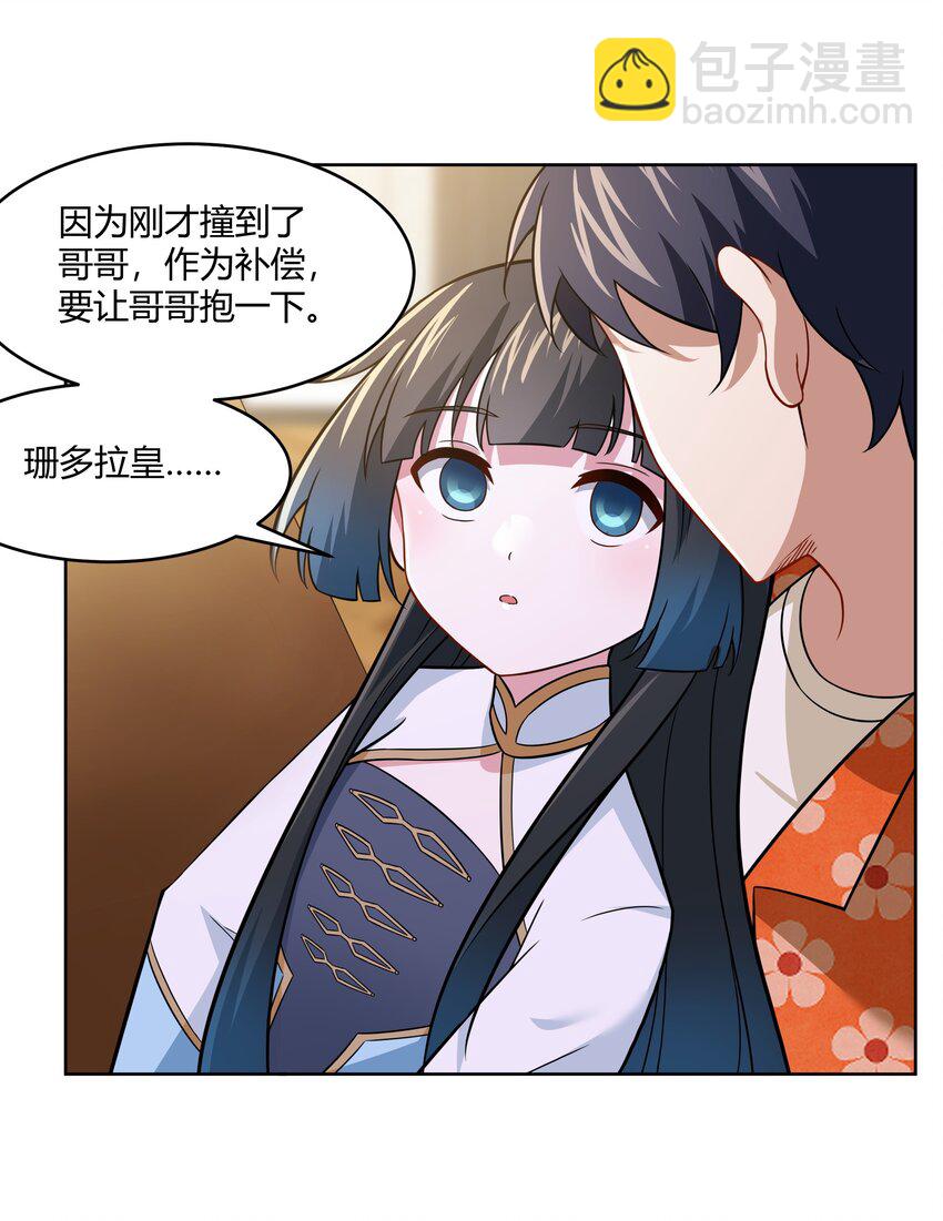 《希灵帝国（重置版）》41 异变的代价 第34页
