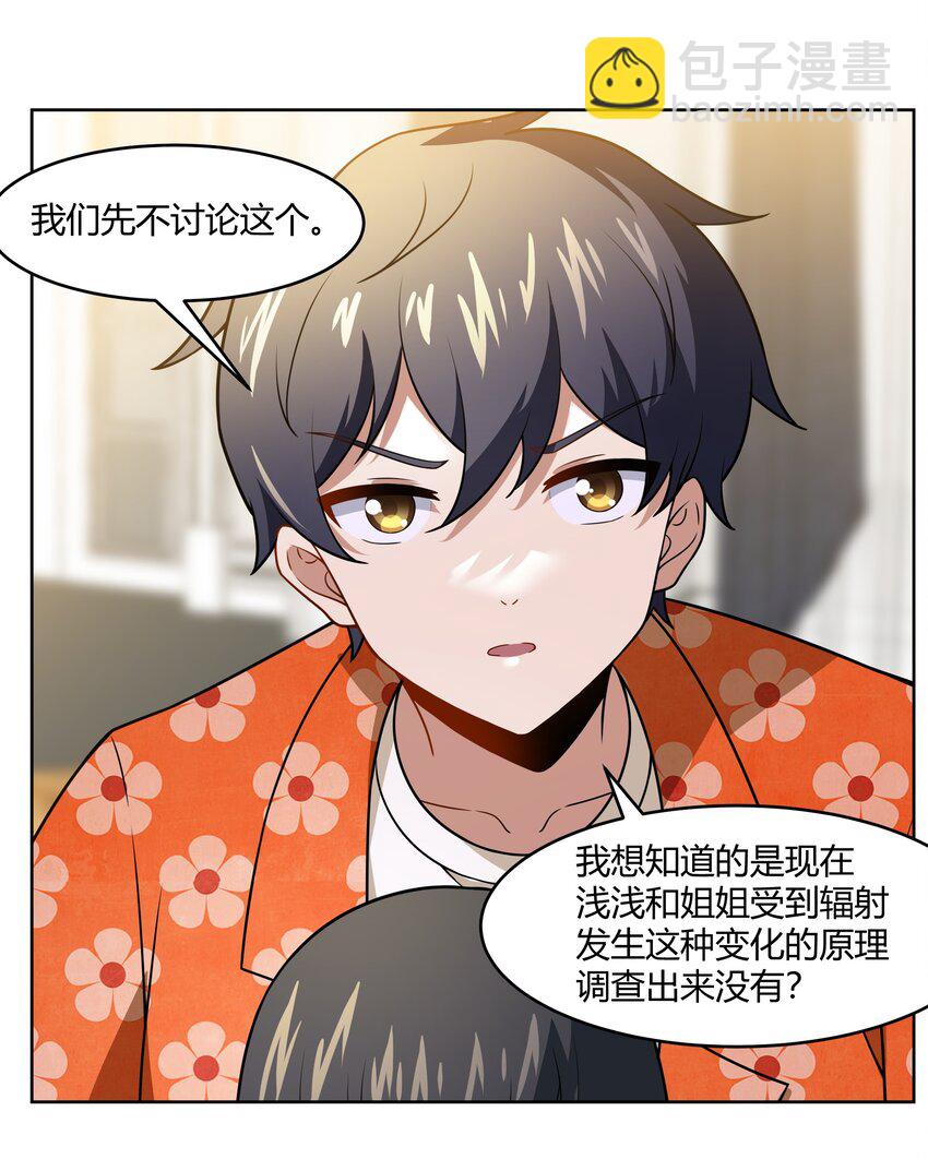 《希灵帝国（重置版）》41 异变的代价 第38页