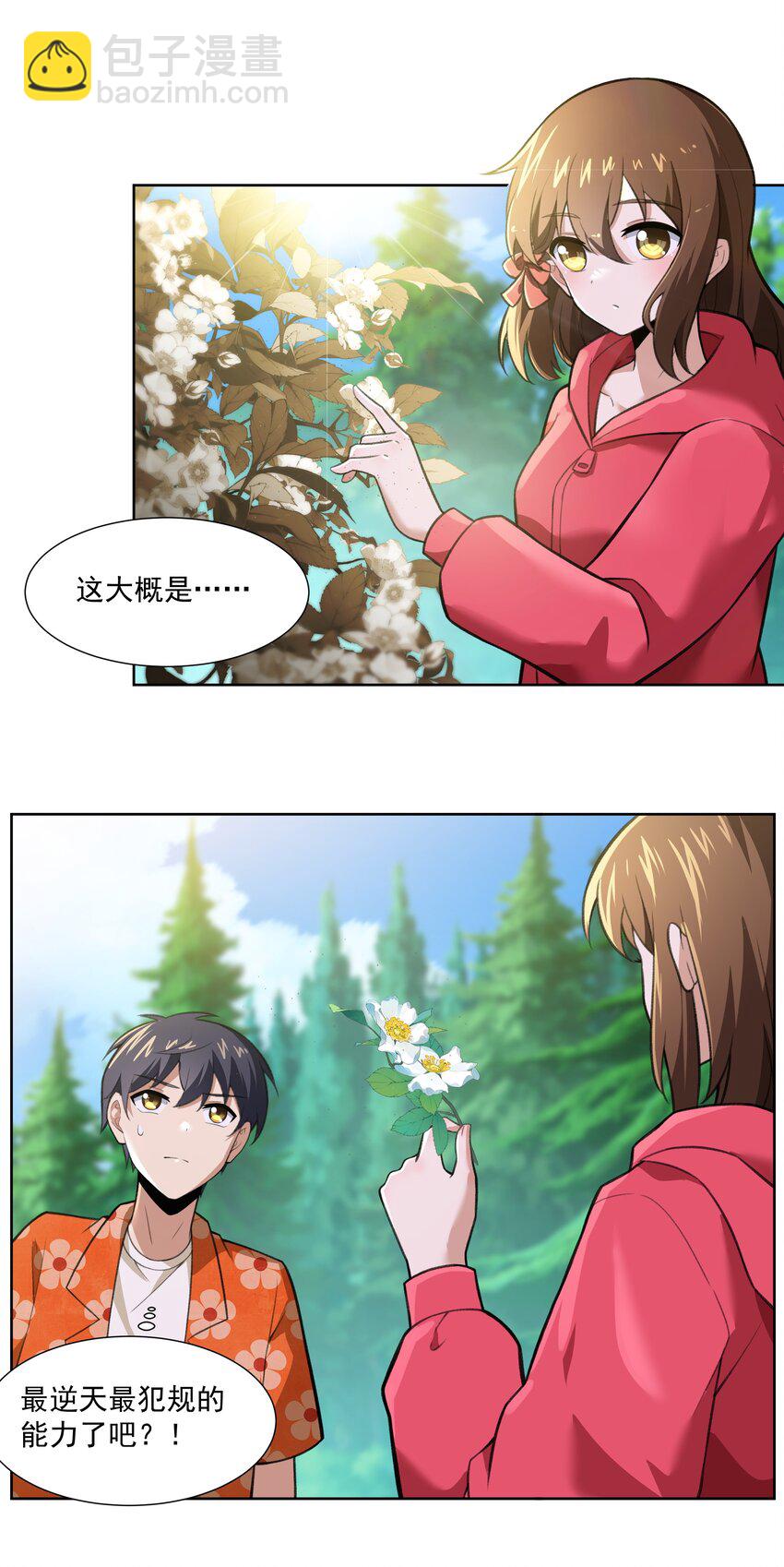 《希灵帝国（重置版）》41 异变的代价 第3页