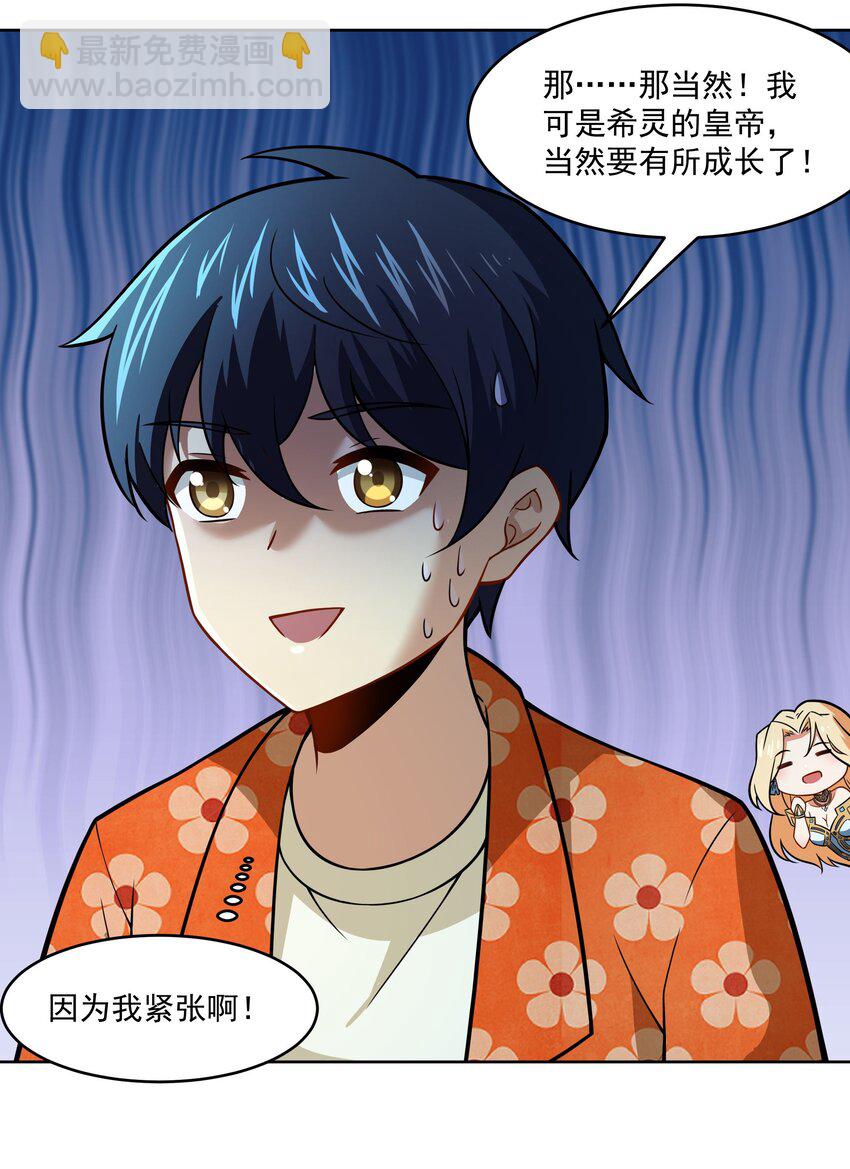 《希灵帝国（重置版）》44 我的帝国我的团 第17页