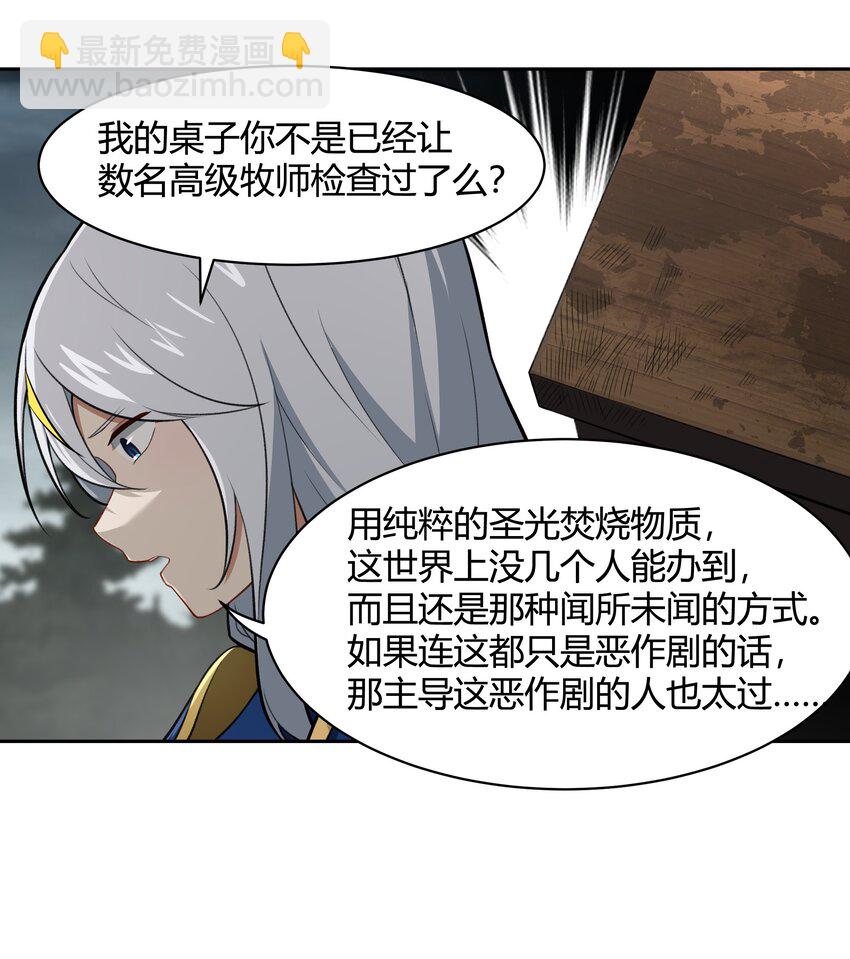 《希灵帝国（重置版）》45 神迹降临！ 第15页
