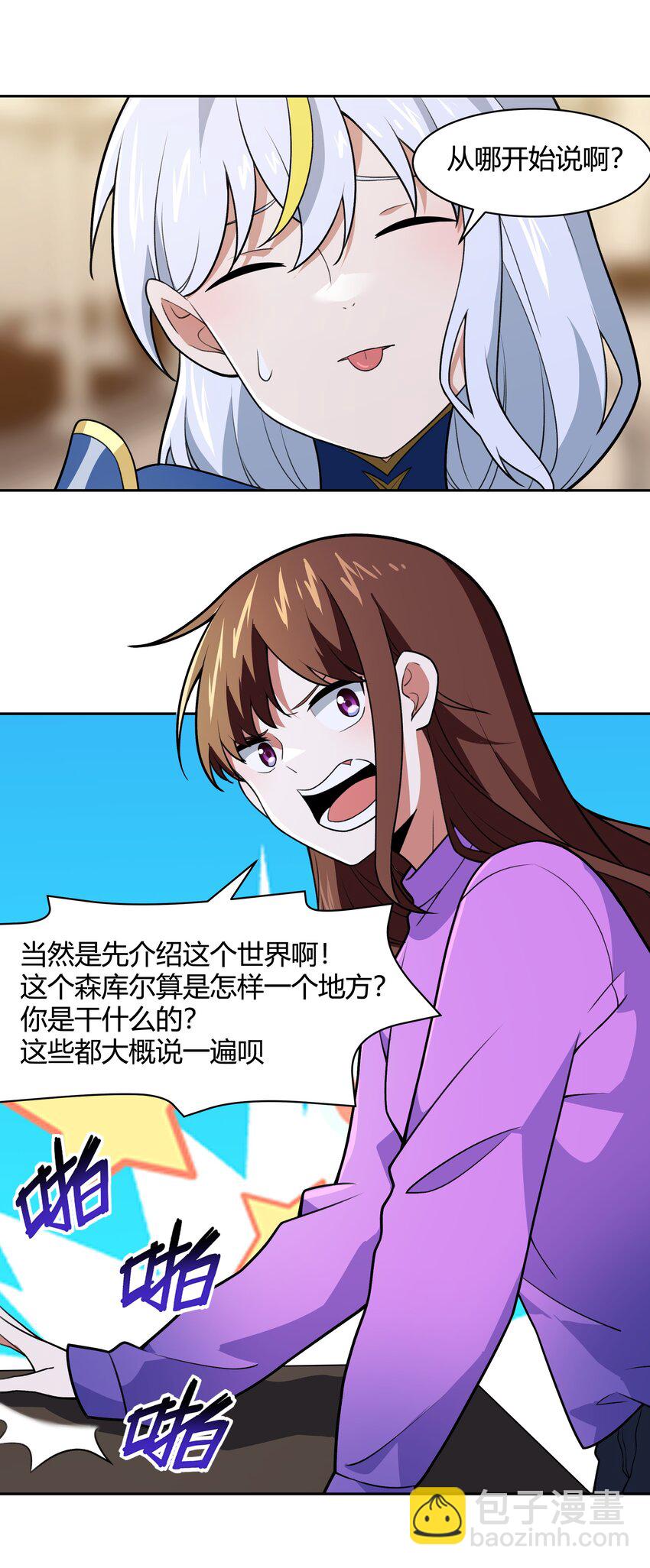 《希灵帝国（重置版）》47 耀眼的圣光 第28页