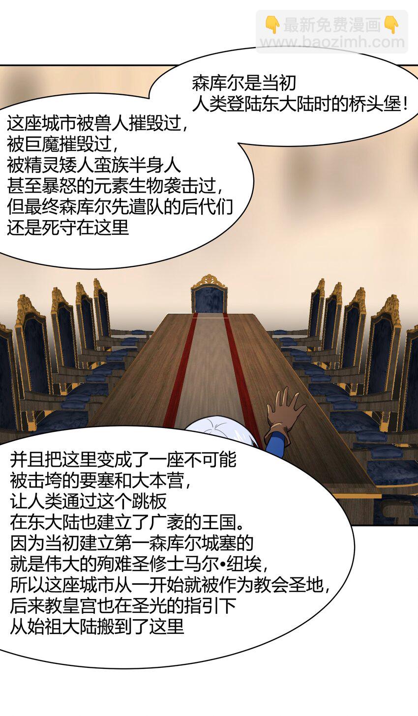 《希灵帝国（重置版）》47 耀眼的圣光 第36页