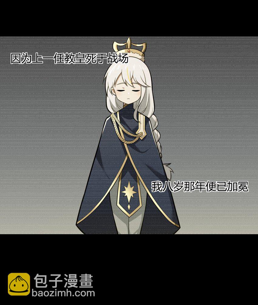 《希灵帝国（重置版）》47 耀眼的圣光 第38页