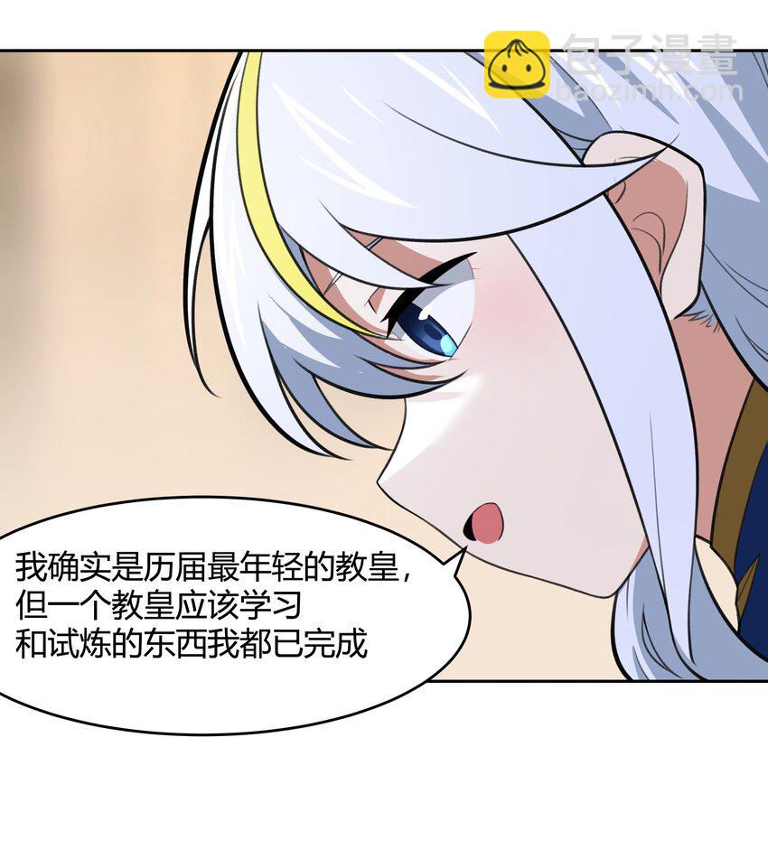 《希灵帝国（重置版）》47 耀眼的圣光 第43页