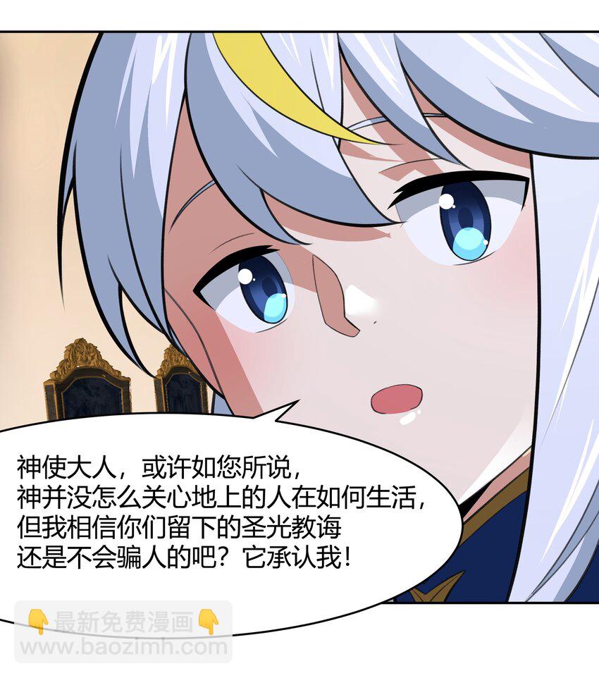 《希灵帝国（重置版）》47 耀眼的圣光 第44页
