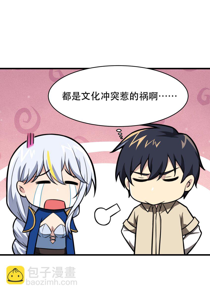 《希灵帝国（重置版）》48 都是文化冲突惹的祸！（更新新年活动！） 第10页
