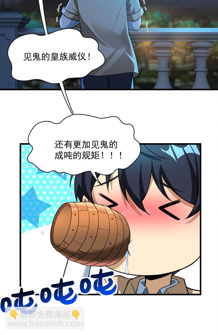 《希灵帝国（重置版）》54 我们都是小怪物 第7页