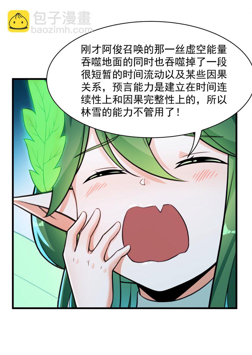 《希灵帝国（重置版）》52 你必将付出代价！ 第23页