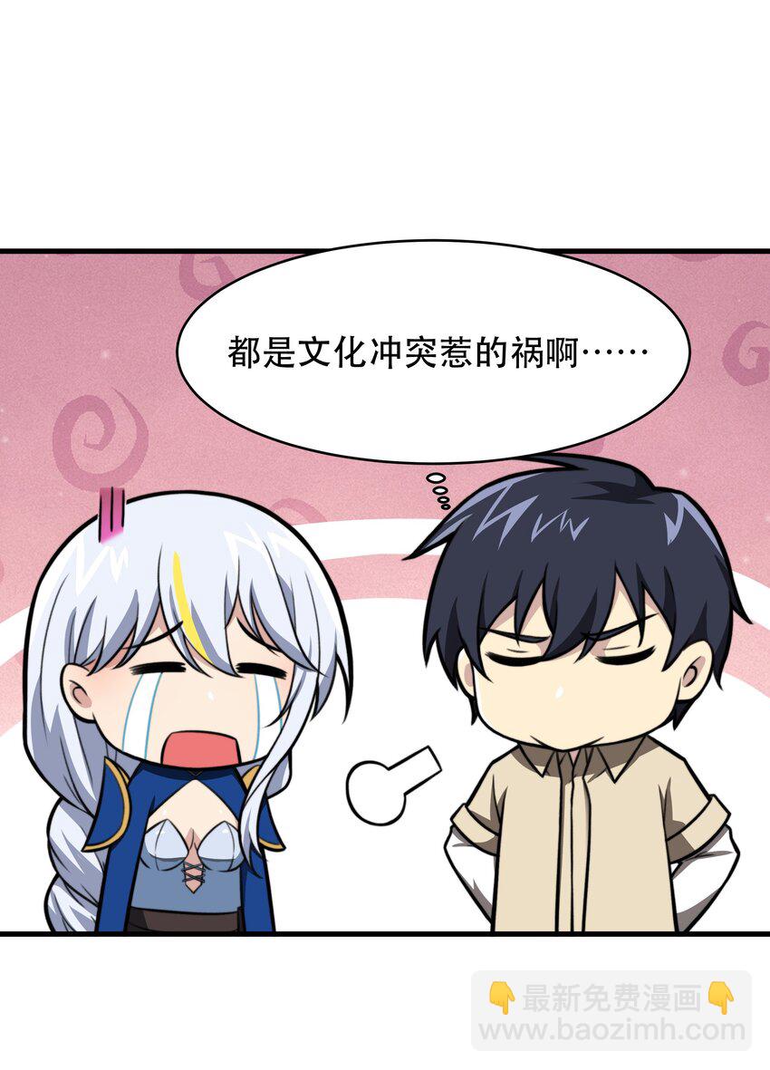 《希灵帝国（重置版）》48 都是文化冲突惹的祸！ 第10页