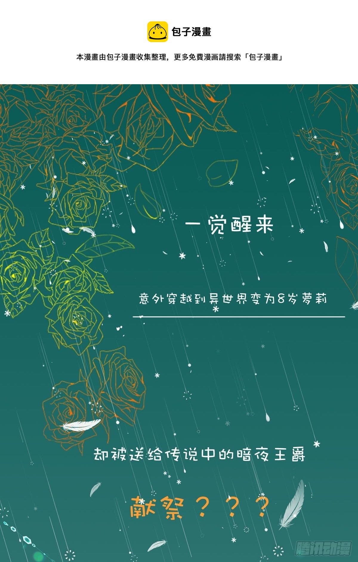 《冷血王爵的饲养法则》序章 第1页
