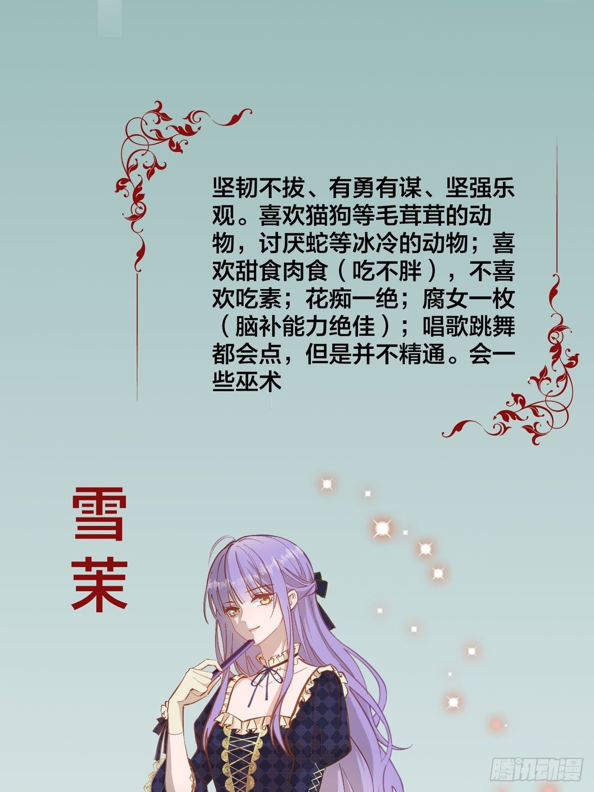 《冷血王爵的饲养法则》序章 第4页