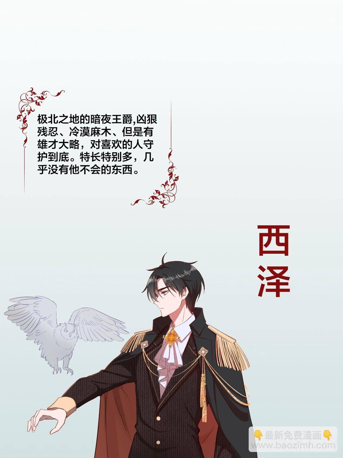 《冷血王爵的饲养法则》序章 第6页