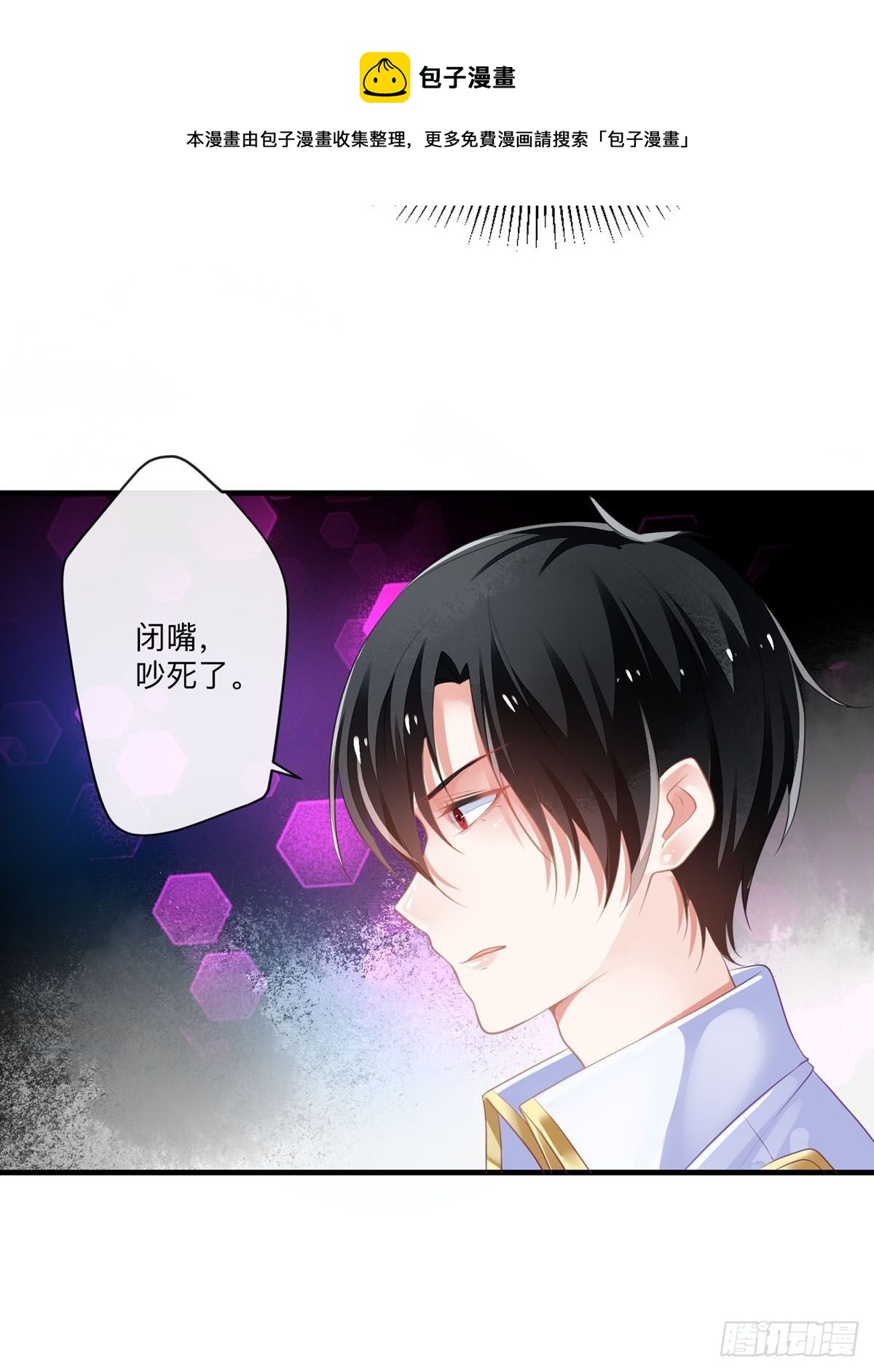 《冷血王爵的饲养法则》第2话 还以为死定了 第16页