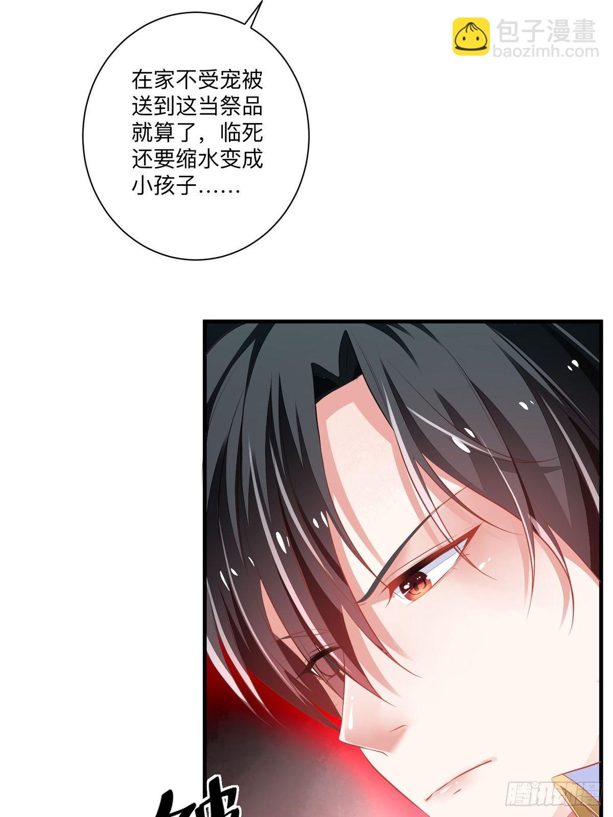 《冷血王爵的饲养法则》第2话 还以为死定了 第18页