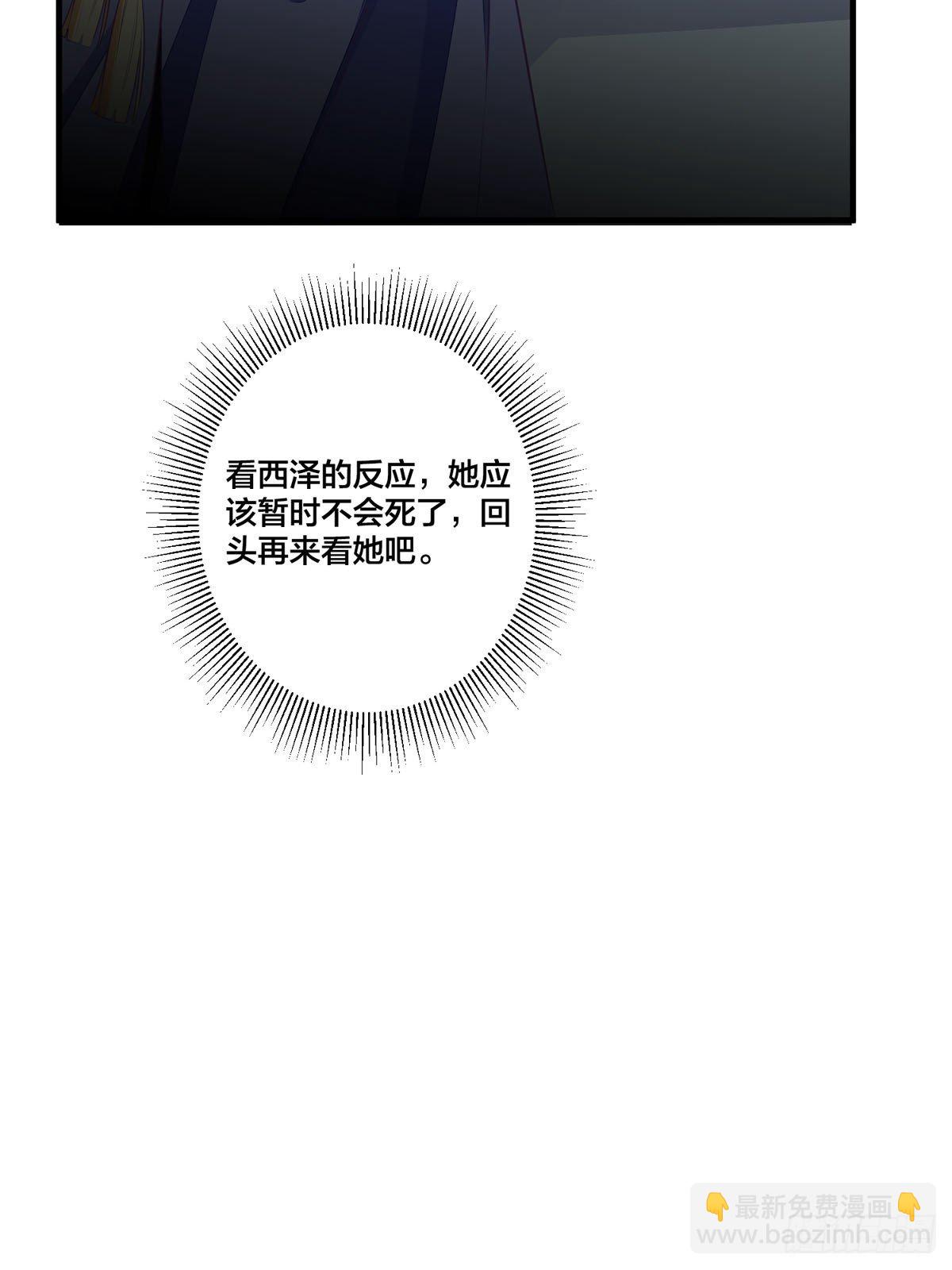 《冷血王爵的饲养法则》第2话 还以为死定了 第26页