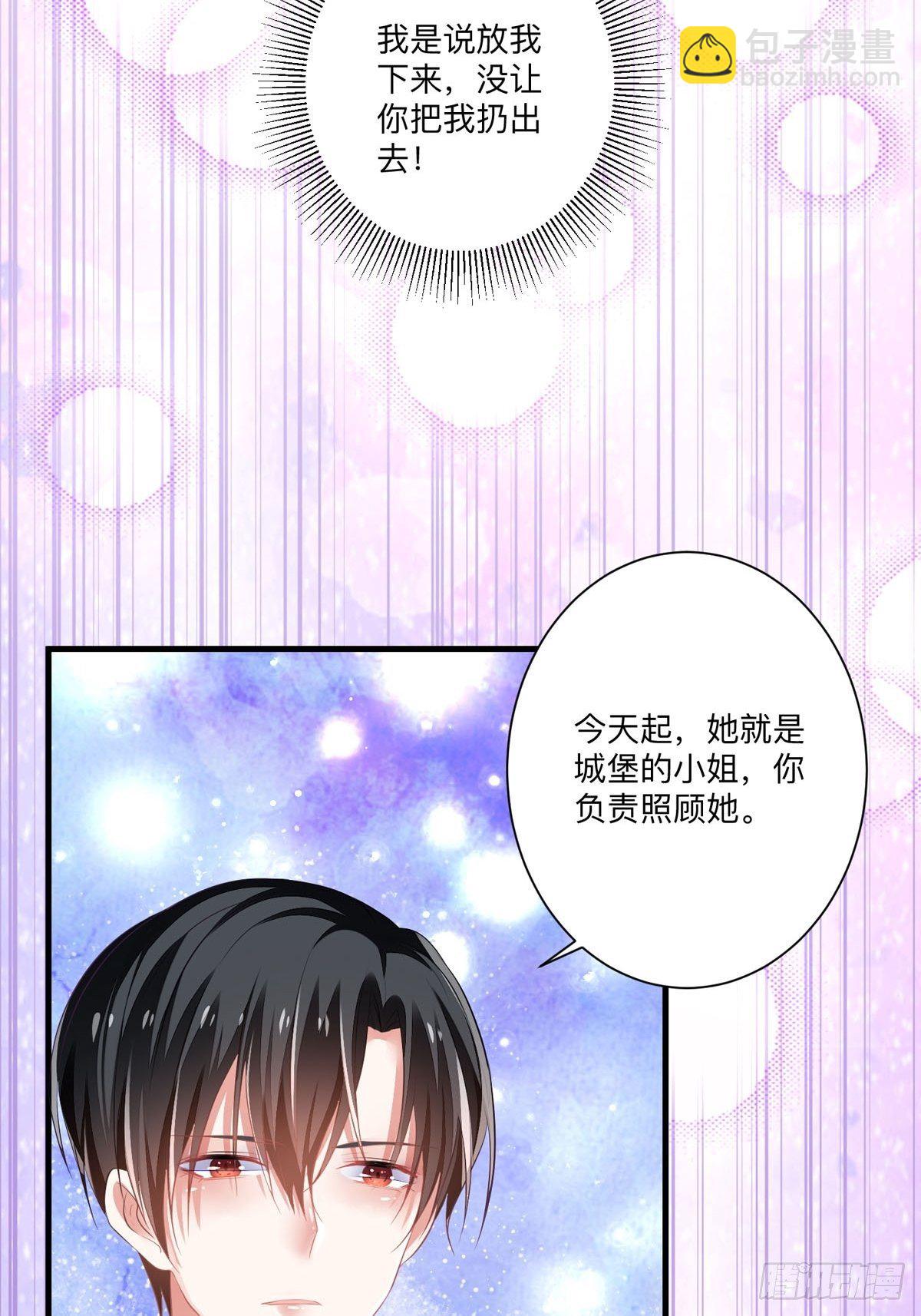 《冷血王爵的饲养法则》第2话 还以为死定了 第30页