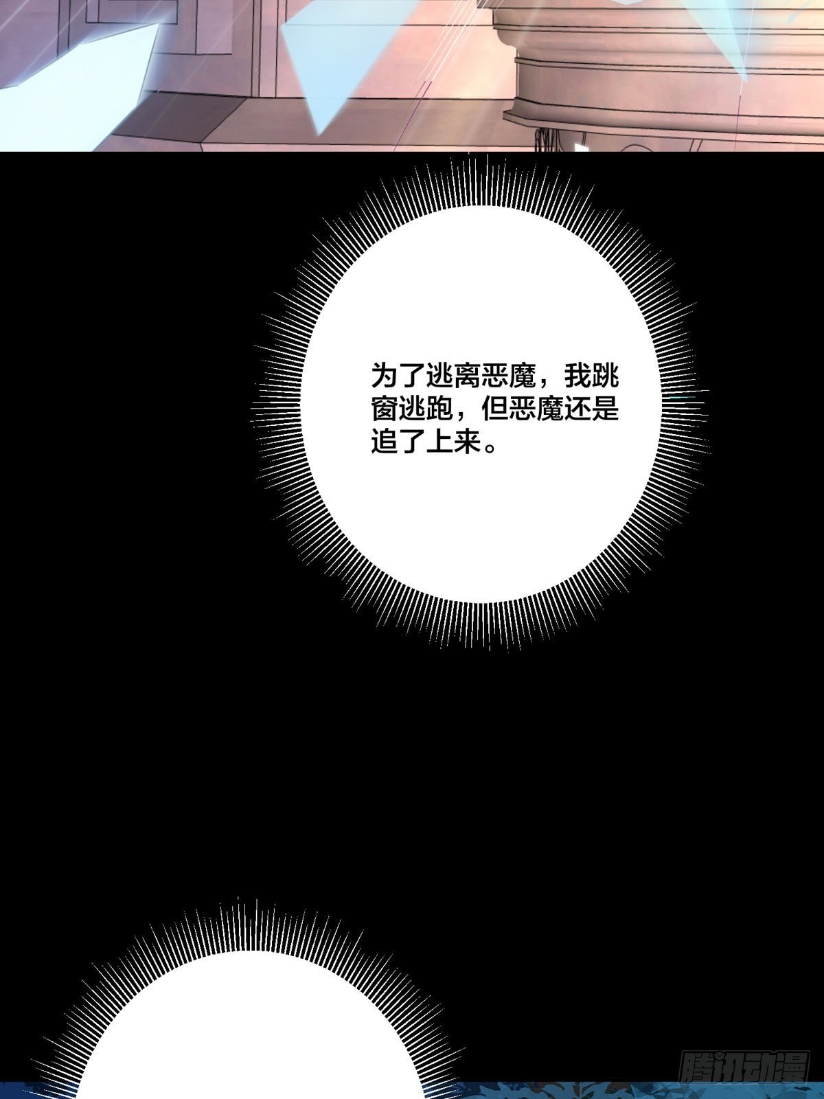 《冷血王爵的饲养法则》第2话 还以为死定了 第4页
