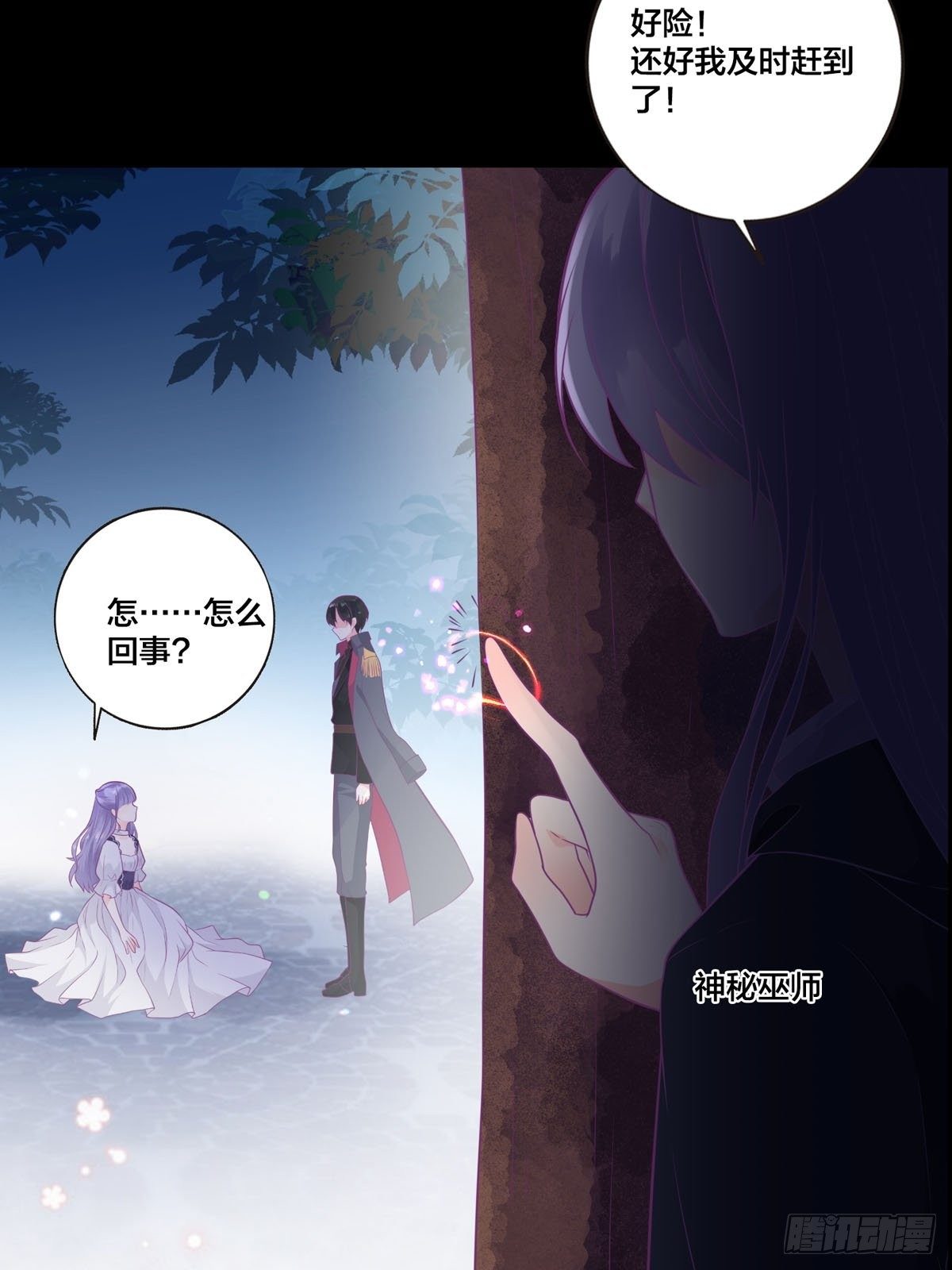 《冷血王爵的饲养法则》第2话 还以为死定了 第6页