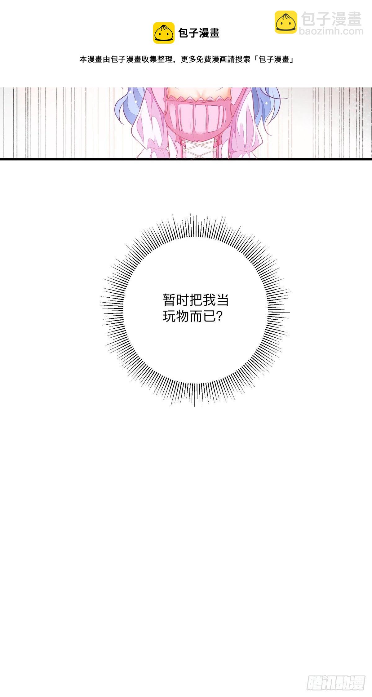 《冷血王爵的饲养法则》第3话 小姐姐又温柔又漂亮 第11页