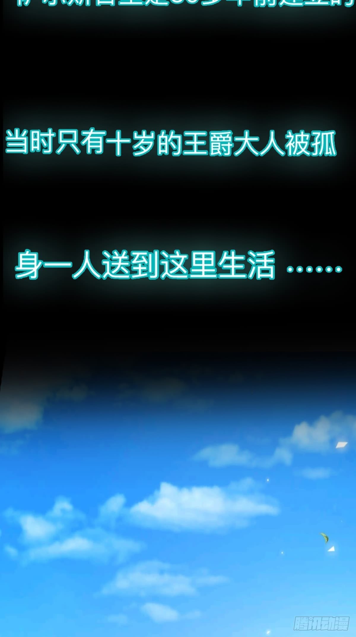 《冷血王爵的饲养法则》第3话 小姐姐又温柔又漂亮 第20页