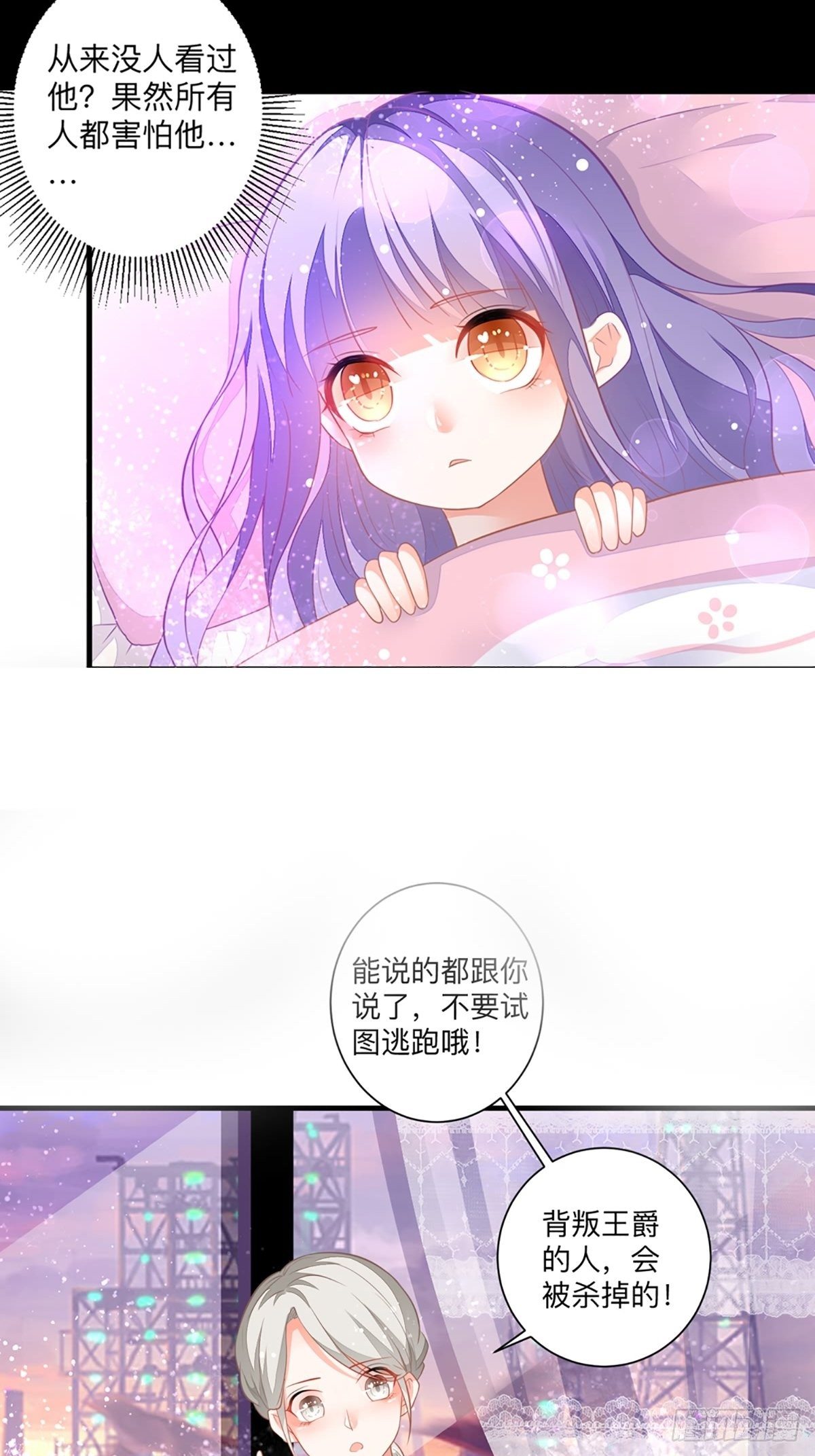 《冷血王爵的饲养法则》第3话 小姐姐又温柔又漂亮 第26页