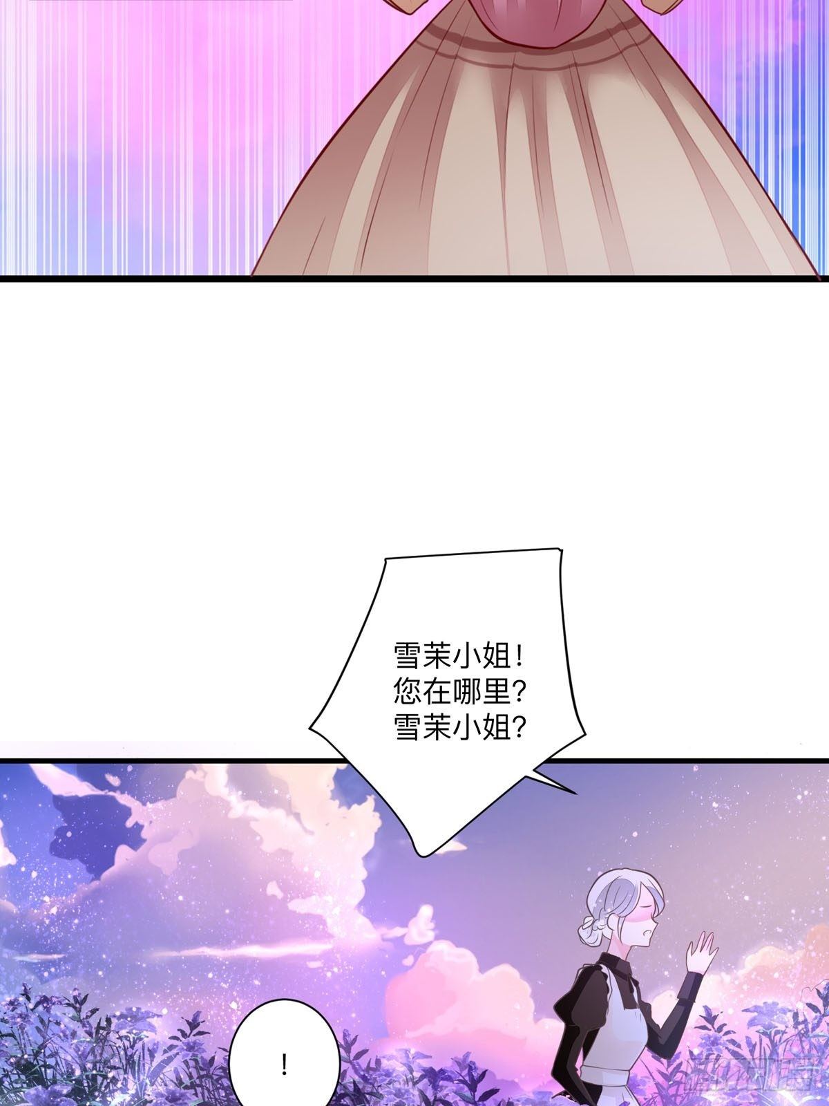 《冷血王爵的饲养法则》第3话 小姐姐又温柔又漂亮 第34页