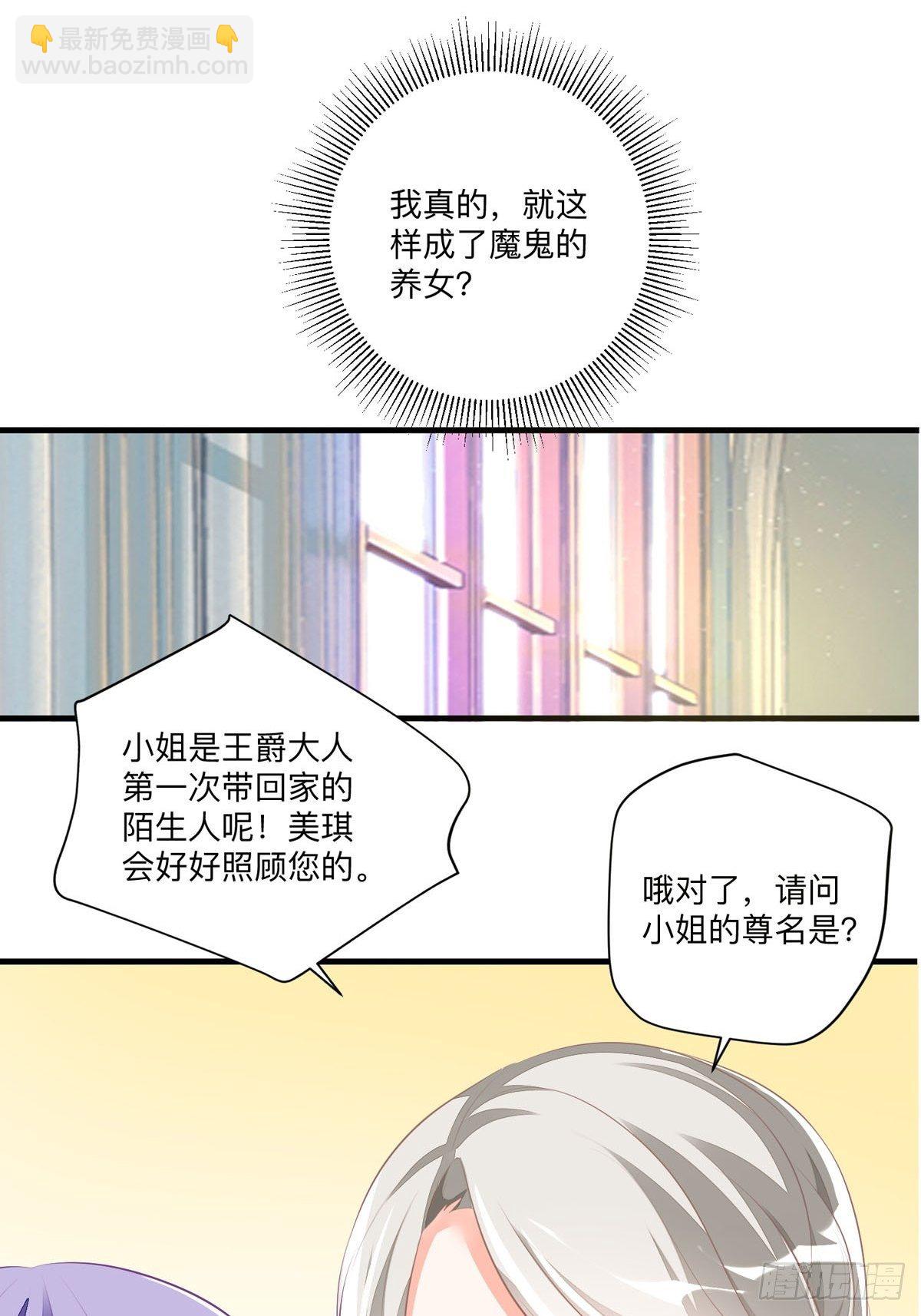 《冷血王爵的饲养法则》第3话 小姐姐又温柔又漂亮 第3页