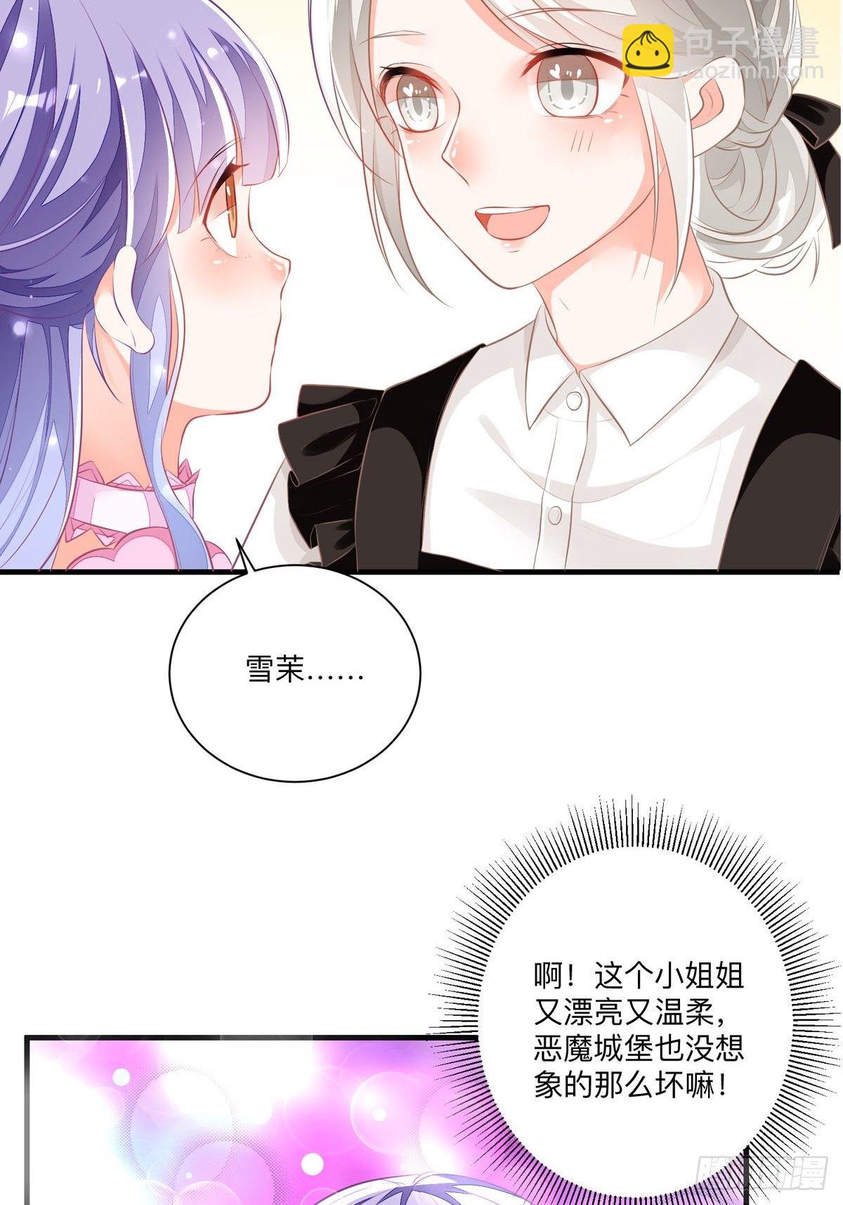 《冷血王爵的饲养法则》第3话 小姐姐又温柔又漂亮 第4页