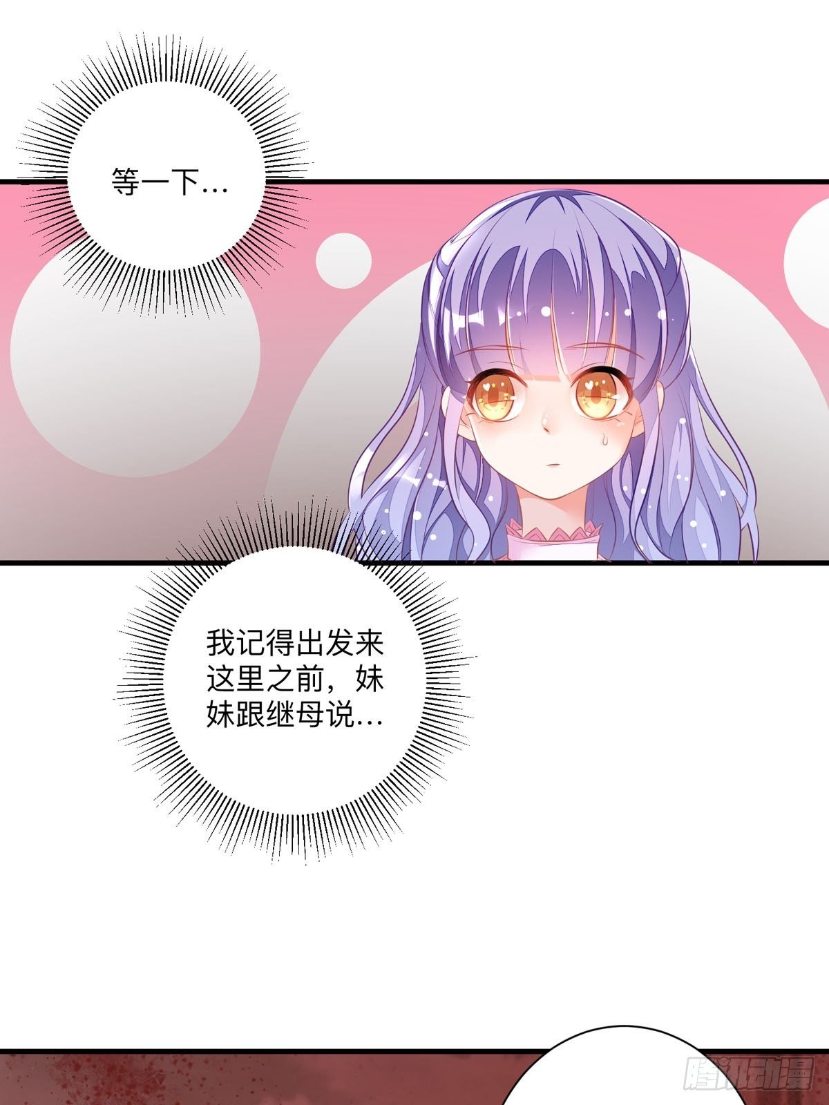 《冷血王爵的饲养法则》第3话 小姐姐又温柔又漂亮 第6页