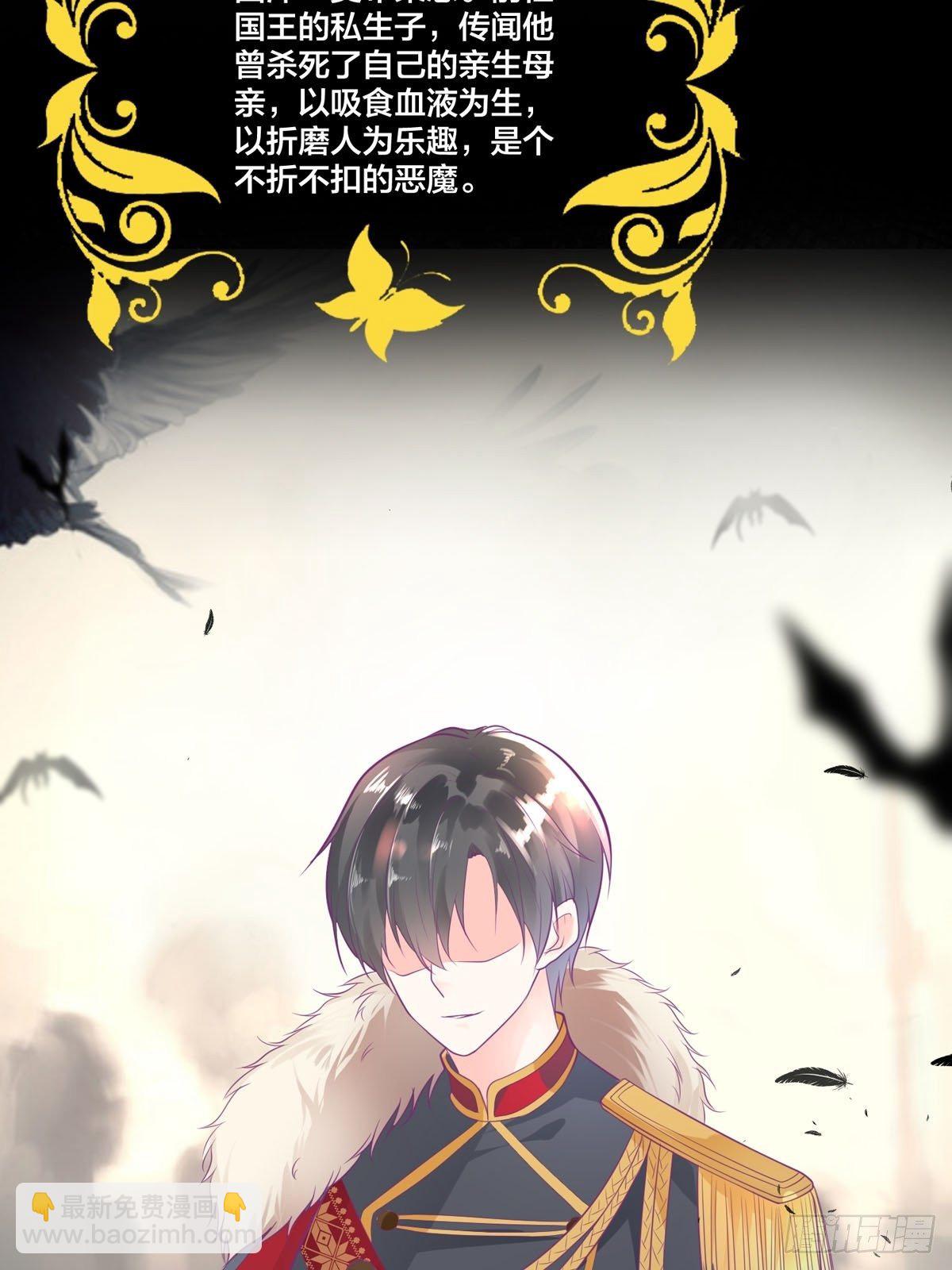 《冷血王爵的饲养法则》第1章 第24页