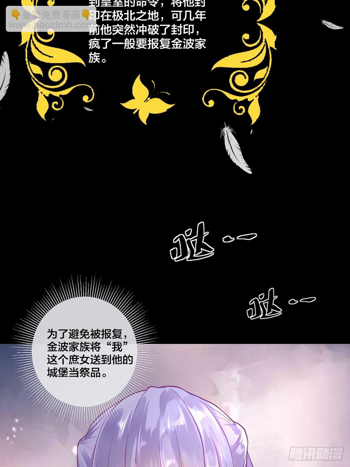 《冷血王爵的饲养法则》第1章 第26页