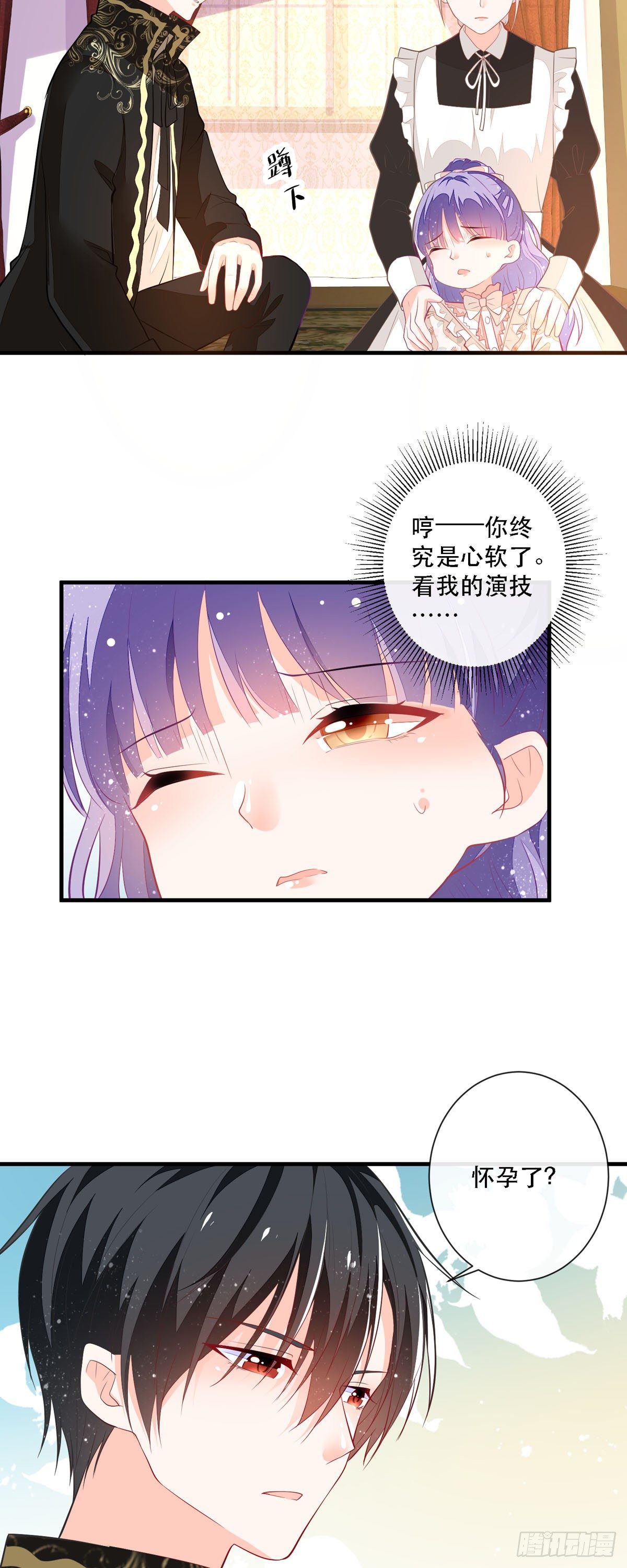 《冷血王爵的饲养法则》第6话 摸摸他的头 第11页