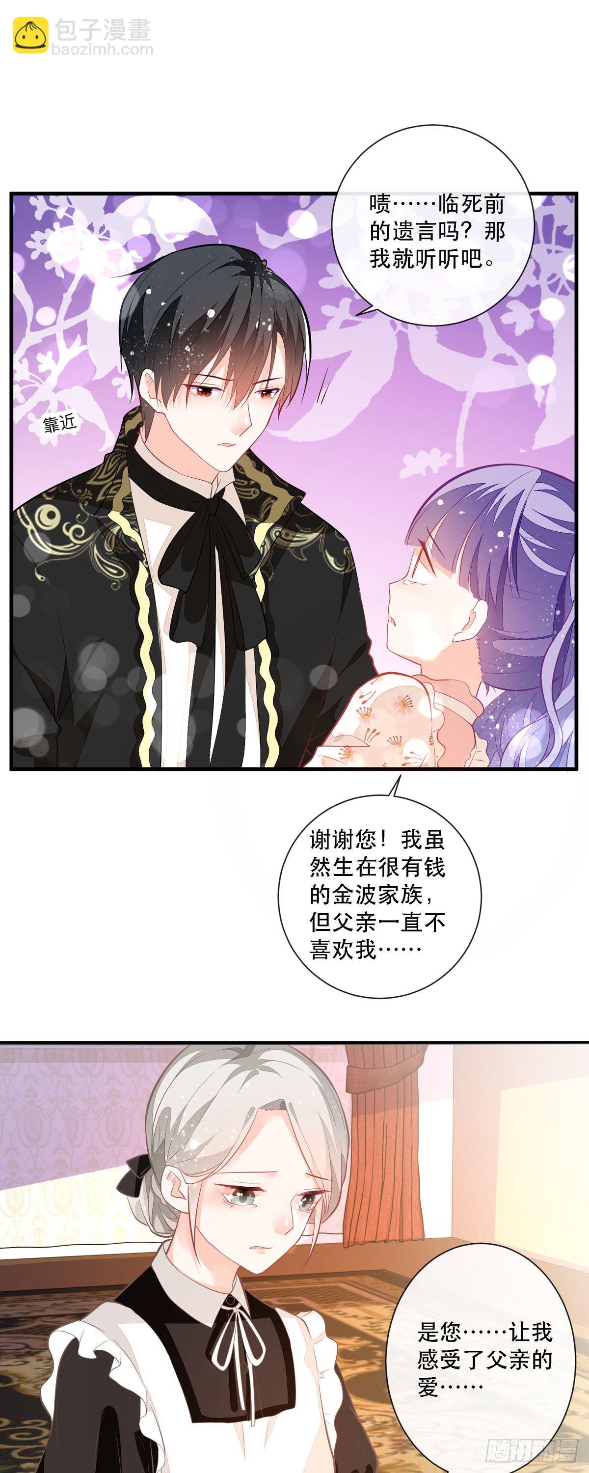 《冷血王爵的饲养法则》第6话 摸摸他的头 第14页