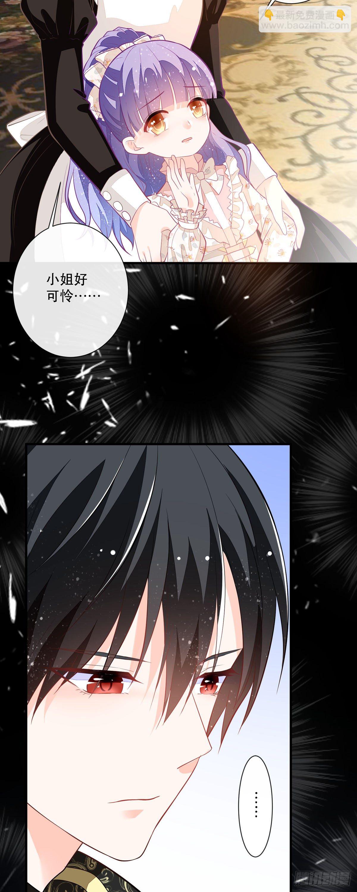 《冷血王爵的饲养法则》第6话 摸摸他的头 第15页