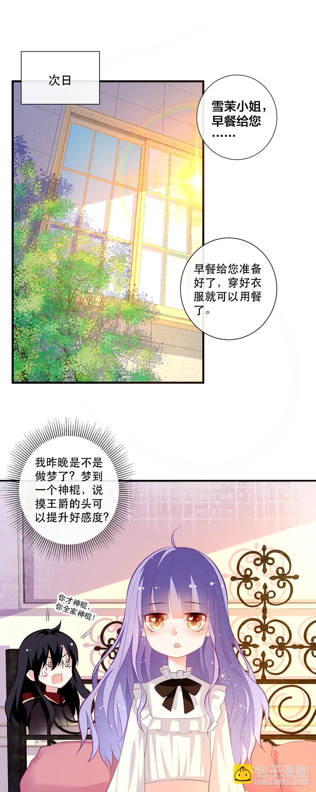 《冷血王爵的饲养法则》第6话 摸摸他的头 第2页