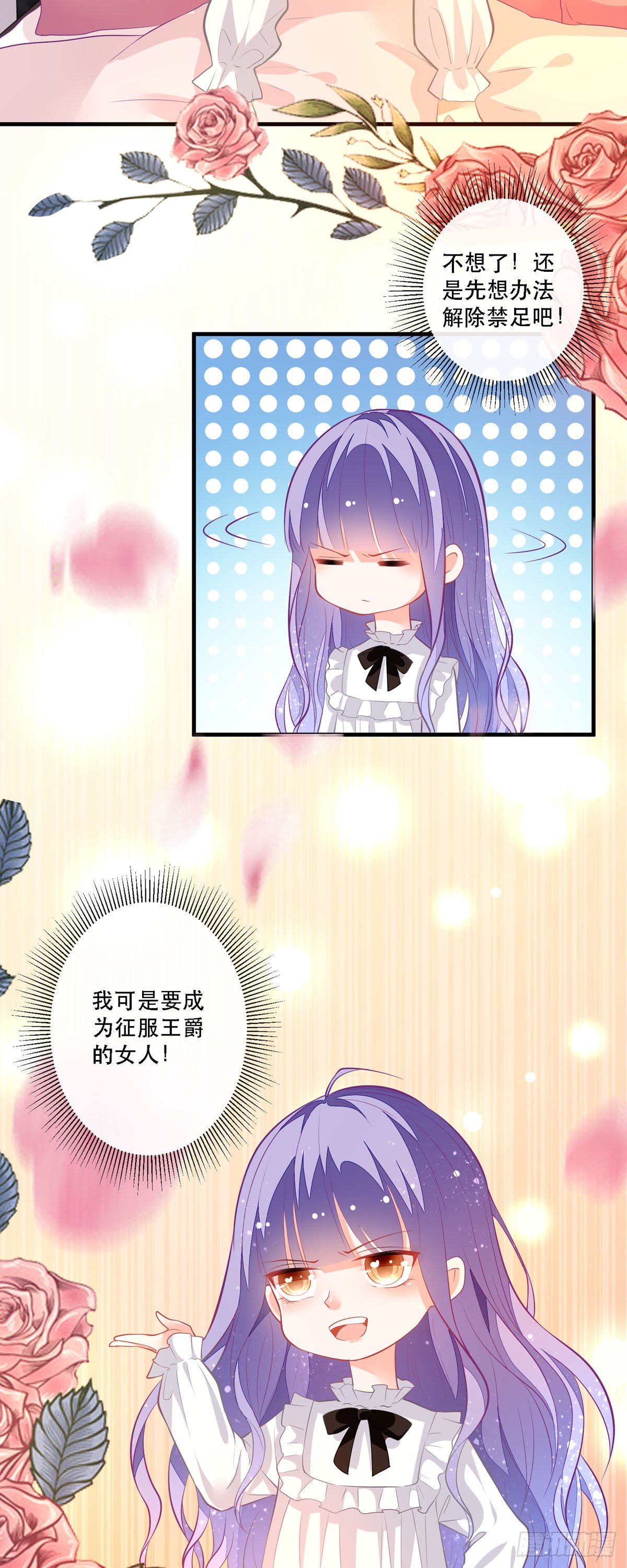 《冷血王爵的饲养法则》第6话 摸摸他的头 第3页