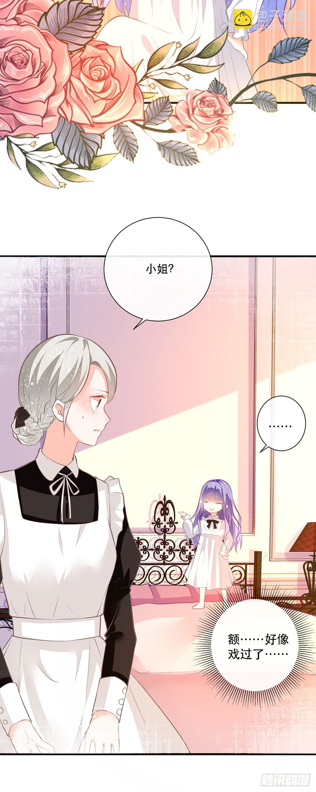 《冷血王爵的饲养法则》第6话 摸摸他的头 第4页