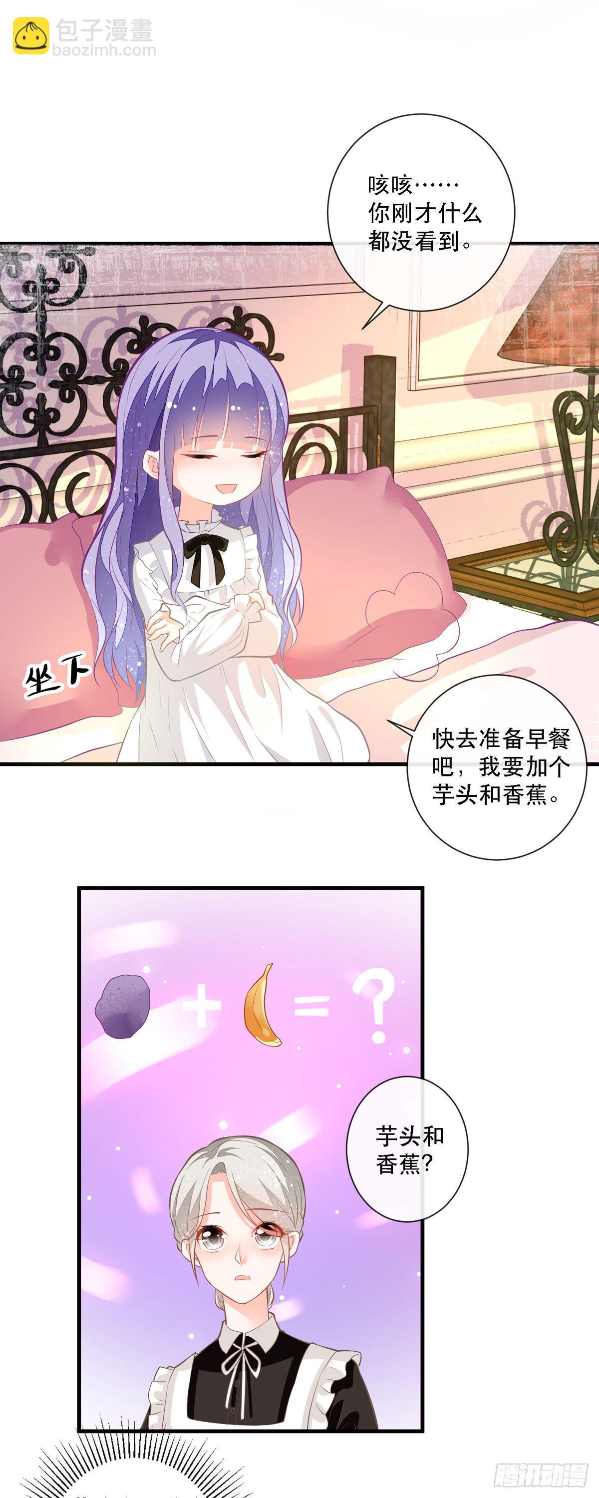 《冷血王爵的饲养法则》第6话 摸摸他的头 第5页