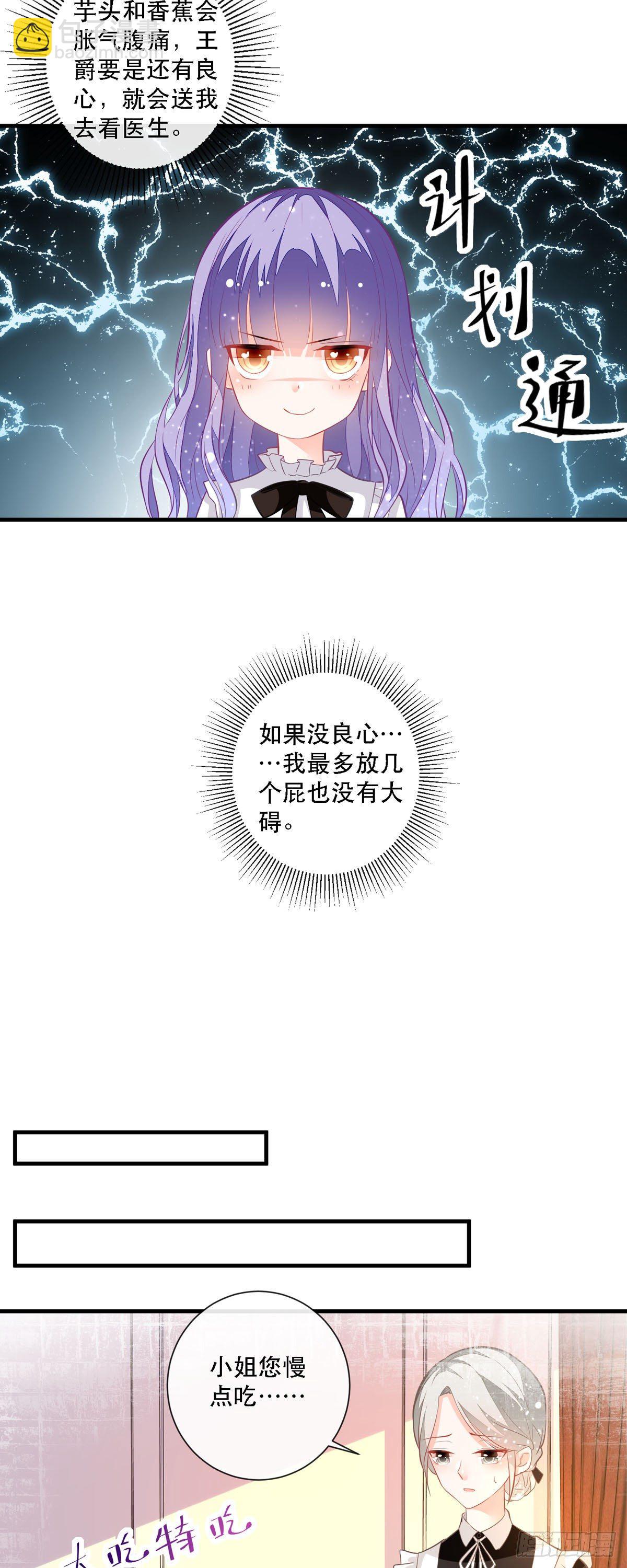 《冷血王爵的饲养法则》第6话 摸摸他的头 第6页