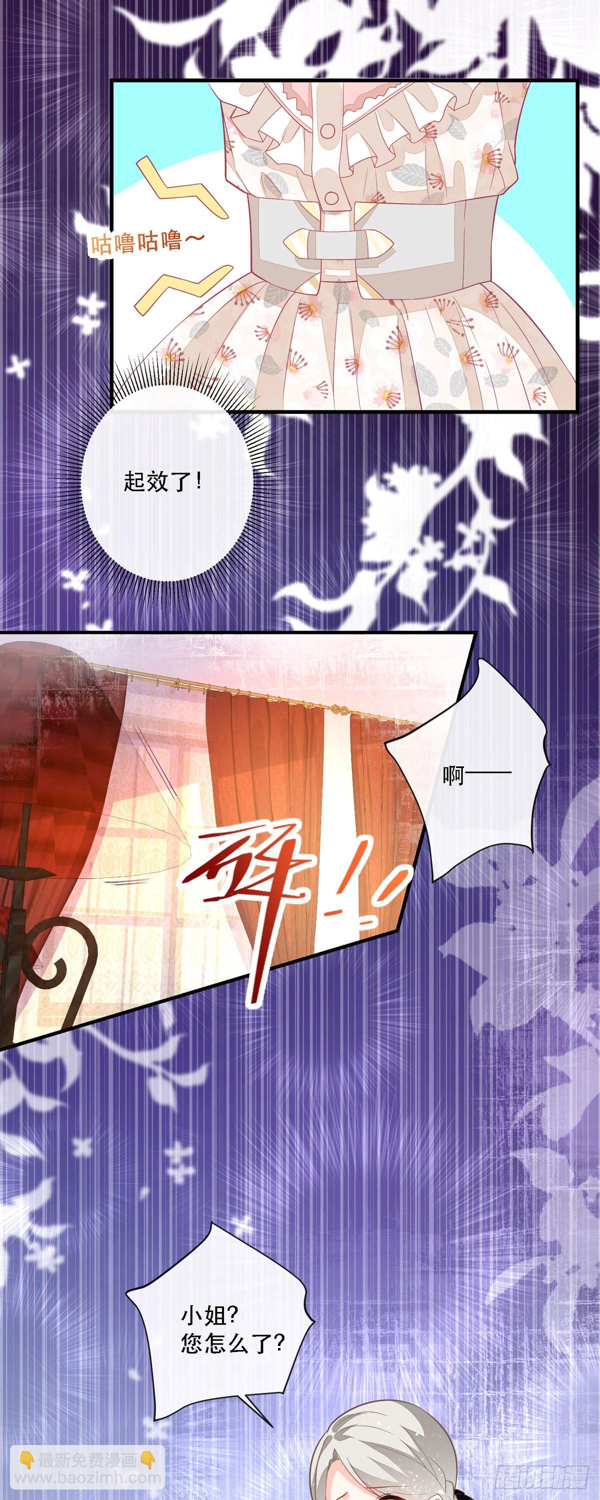 《冷血王爵的饲养法则》第6话 摸摸他的头 第8页
