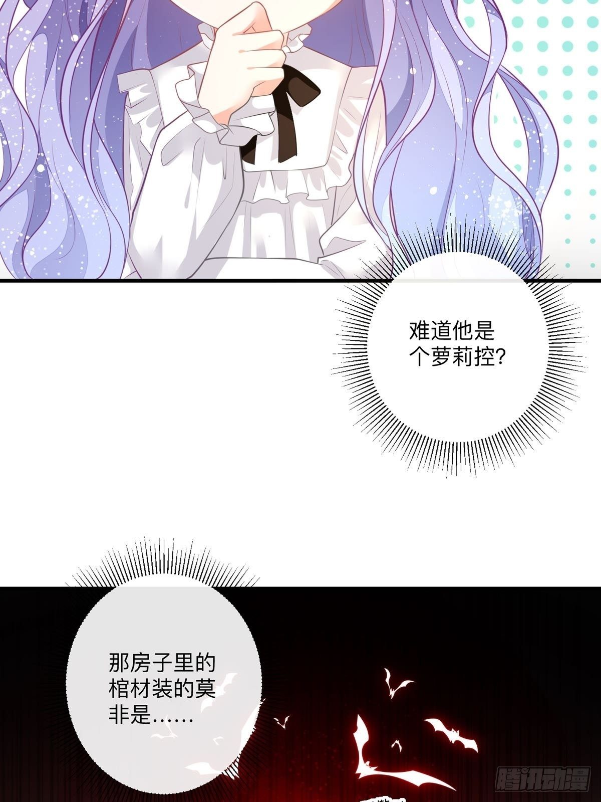 《冷血王爵的饲养法则》第5话 被禁足了 第18页