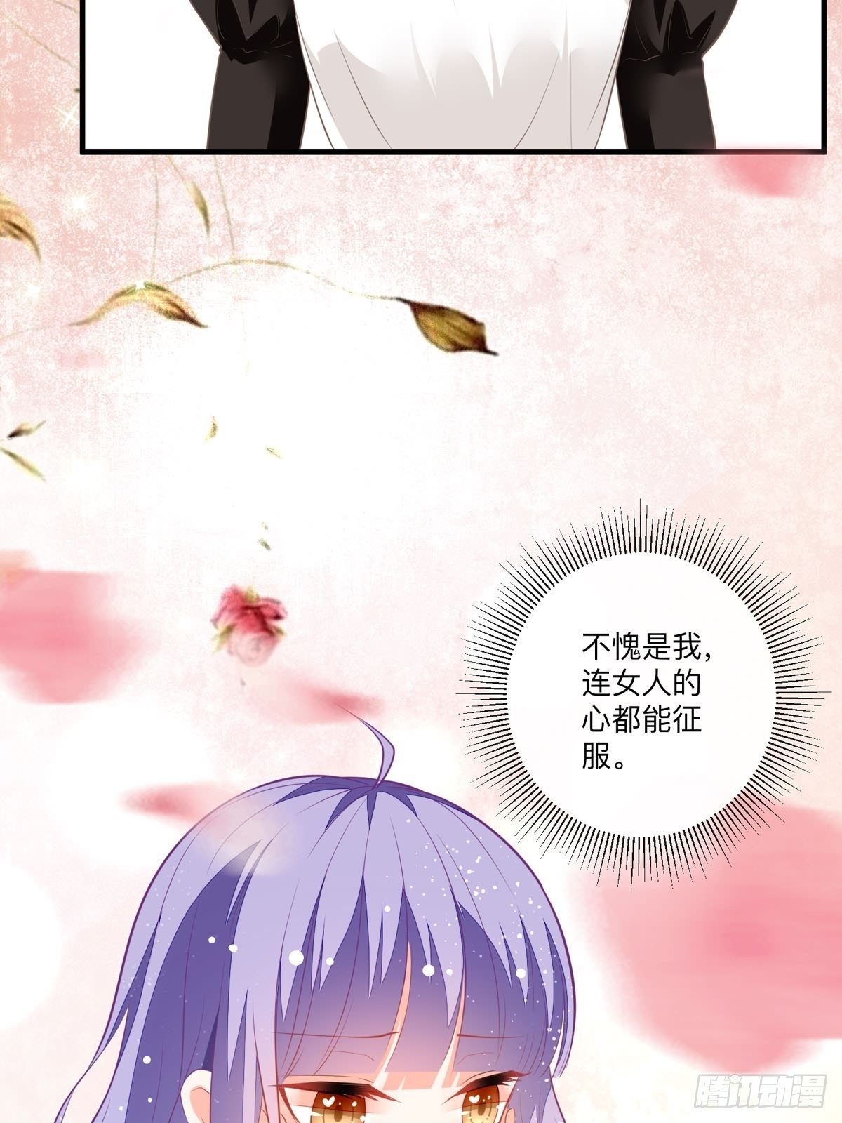 《冷血王爵的饲养法则》第5话 被禁足了 第22页
