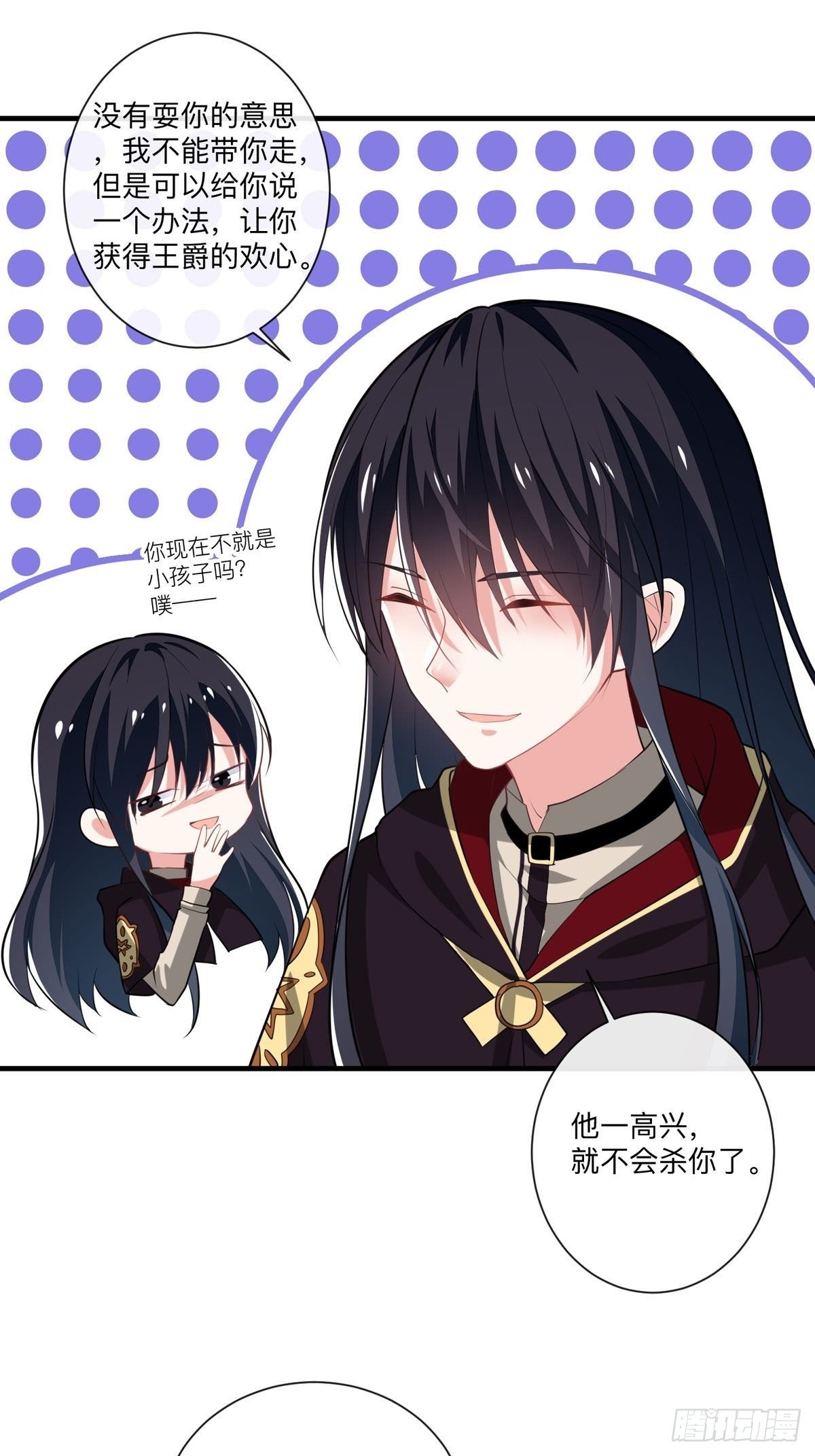 《冷血王爵的饲养法则》第5话 被禁足了 第36页