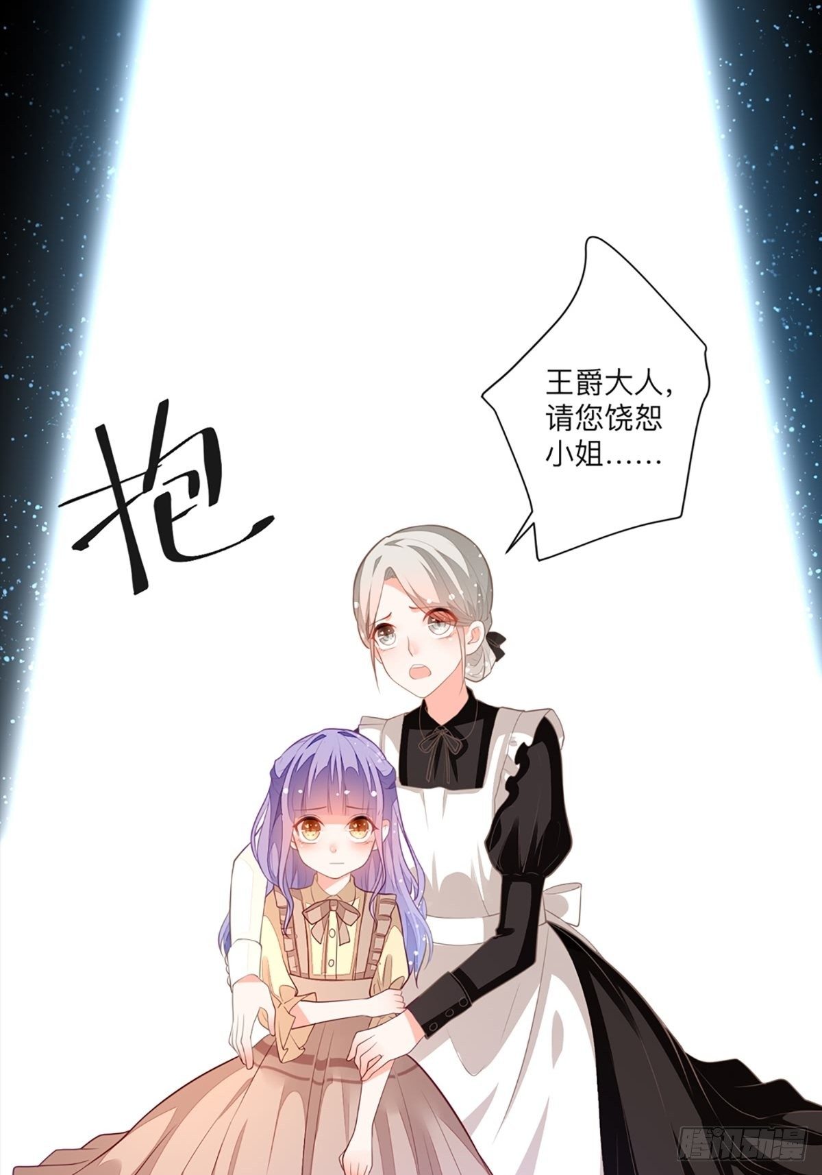 《冷血王爵的饲养法则》第5话 被禁足了 第3页