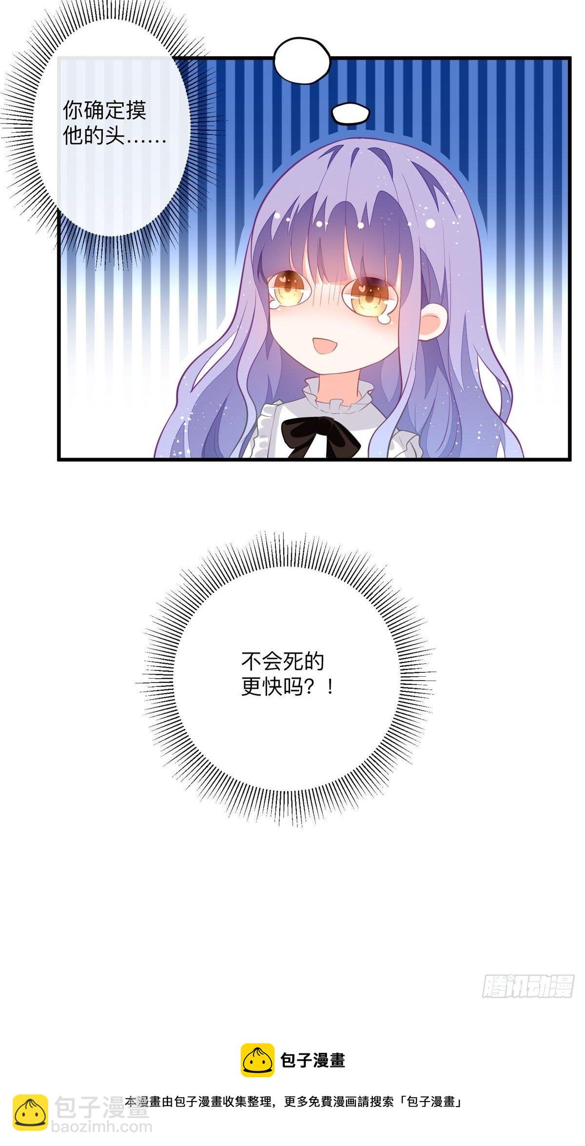 《冷血王爵的饲养法则》第5话 被禁足了 第40页