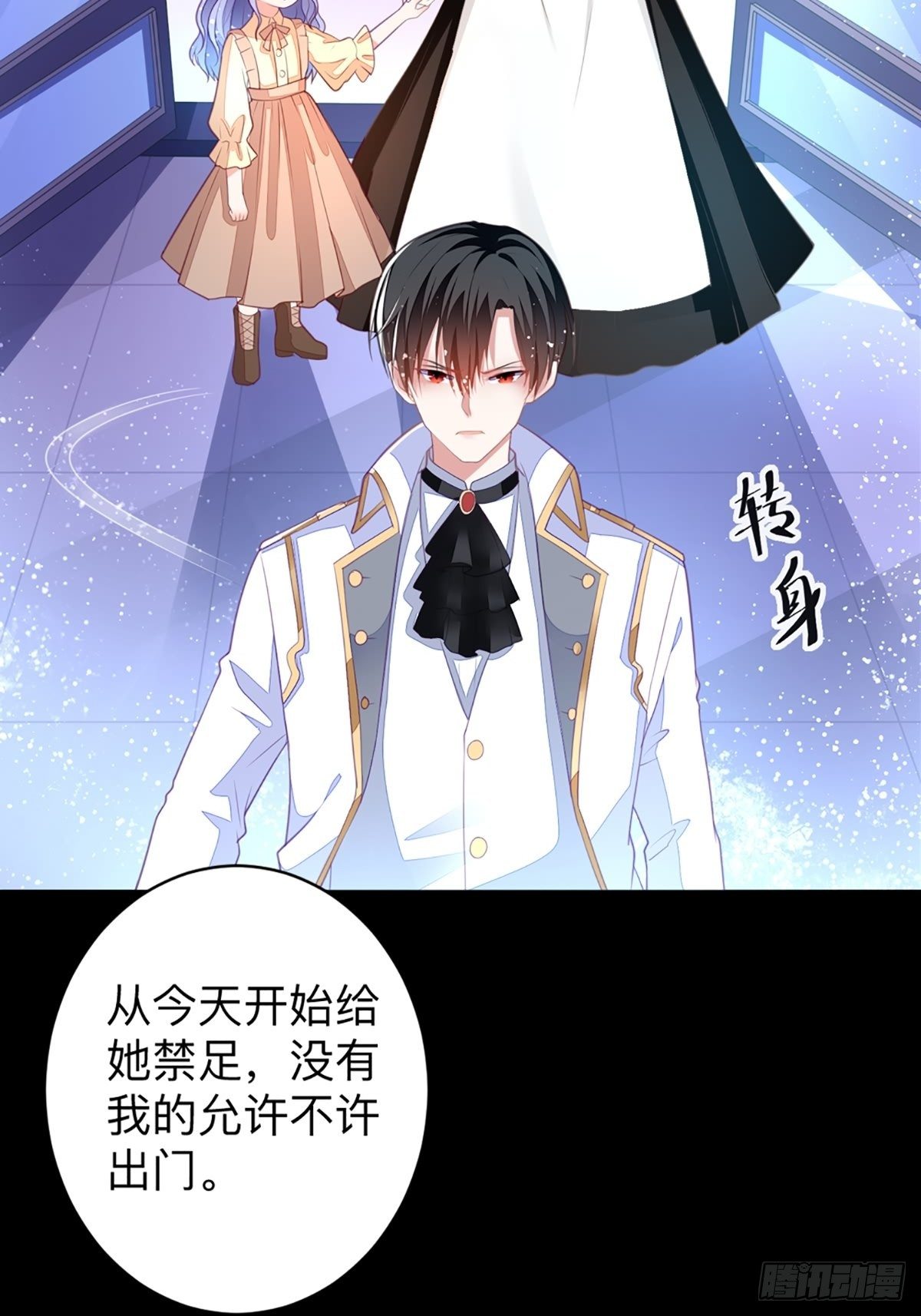 《冷血王爵的饲养法则》第5话 被禁足了 第6页